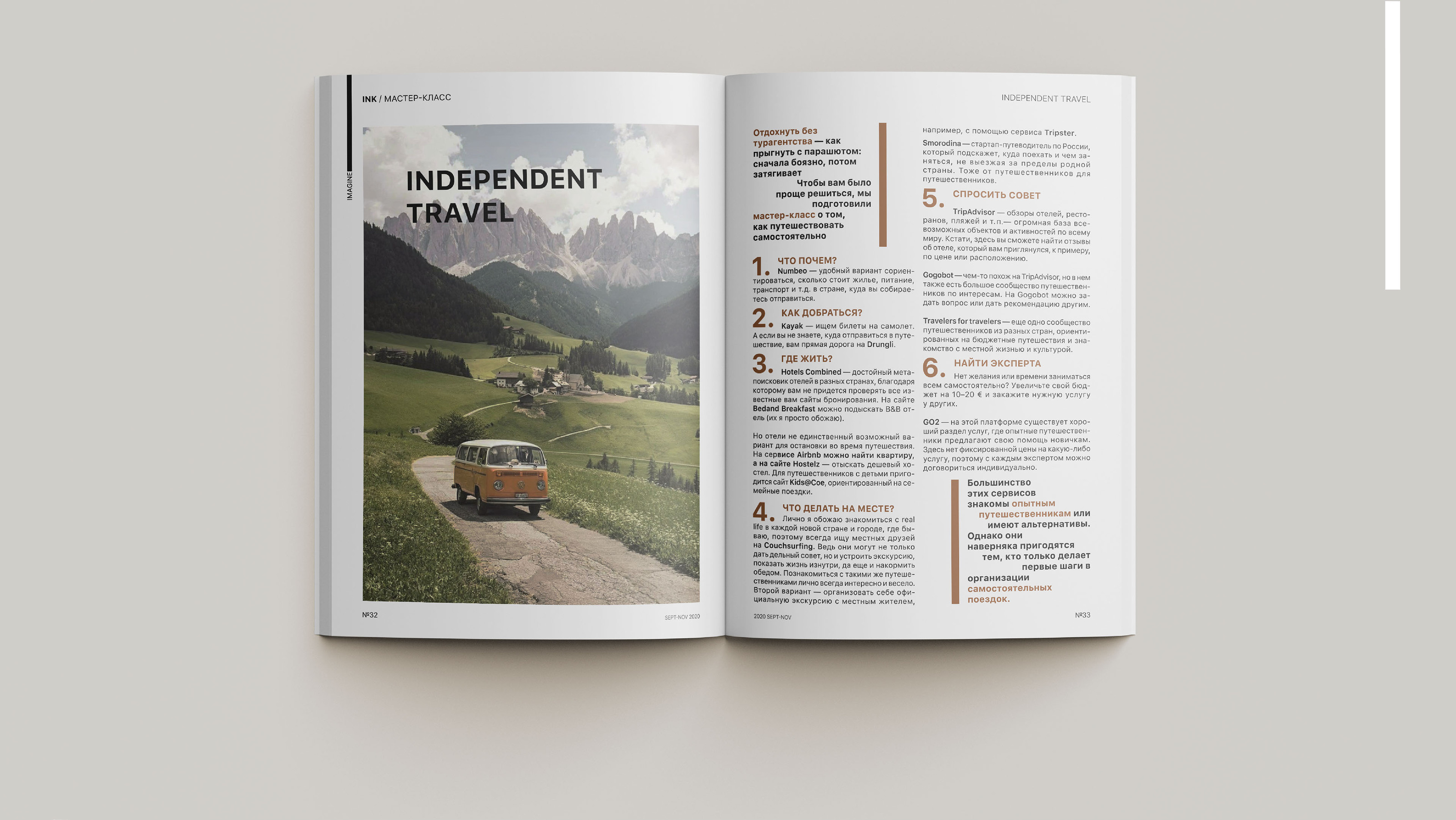 IMAGINE magazine — Изображение №5 — Брендинг, Графика на Dprofile
