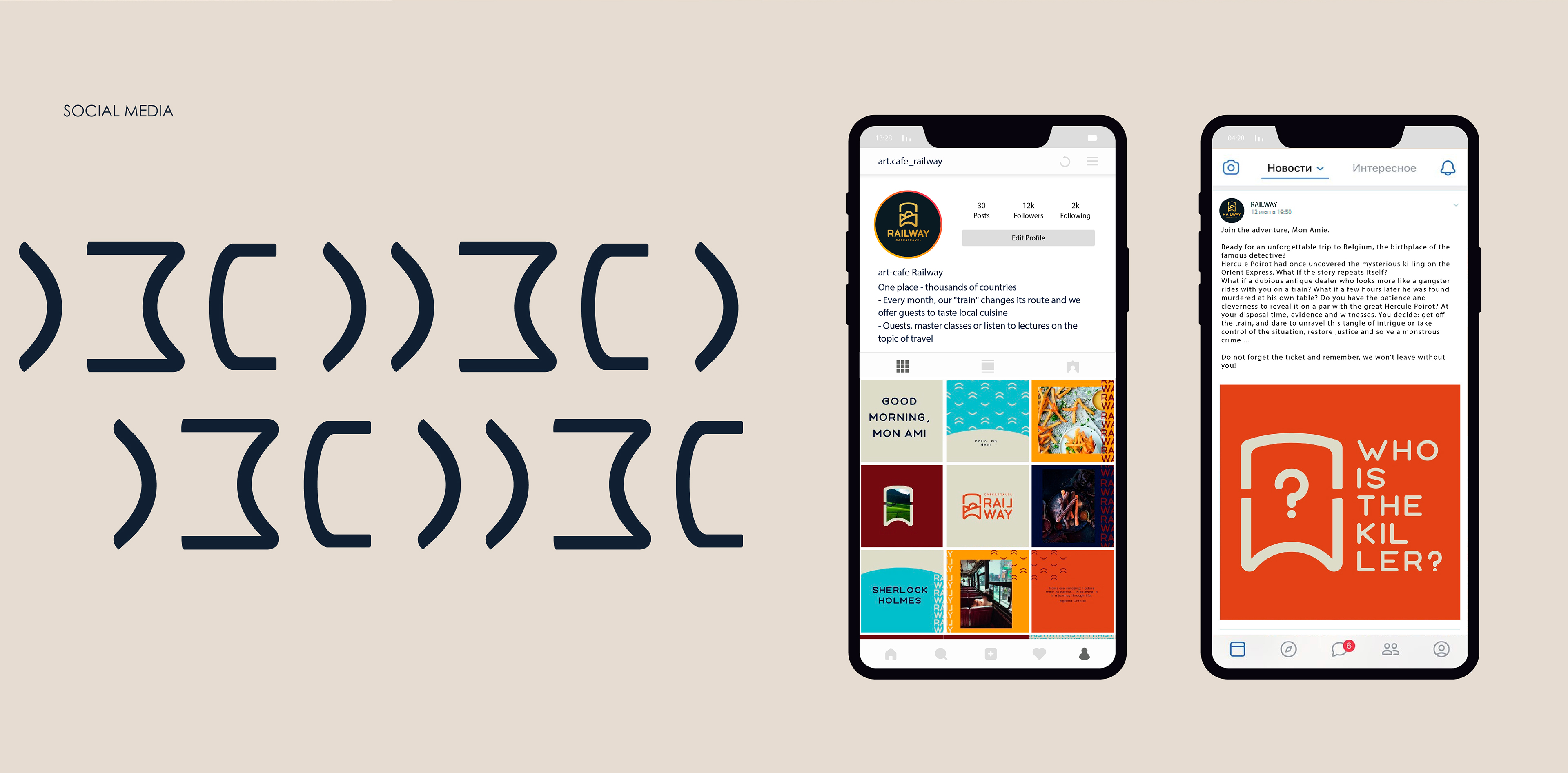 RAILWAY cafe&travel — Изображение №11 — Брендинг, Графика на Dprofile