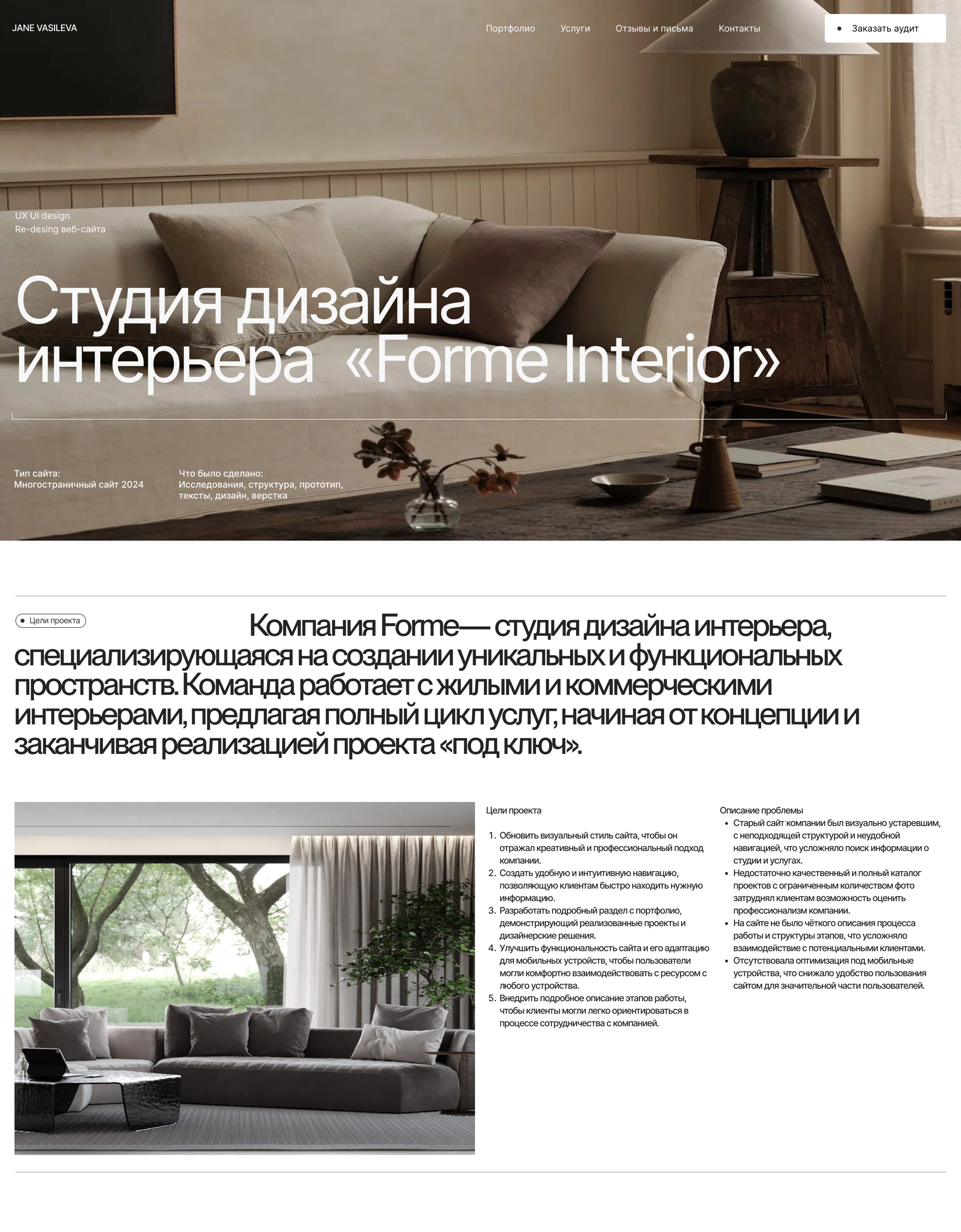 Редизайн сайта для студии дизайна интерьера — Изображение №1 — Интерфейсы на Dprofile