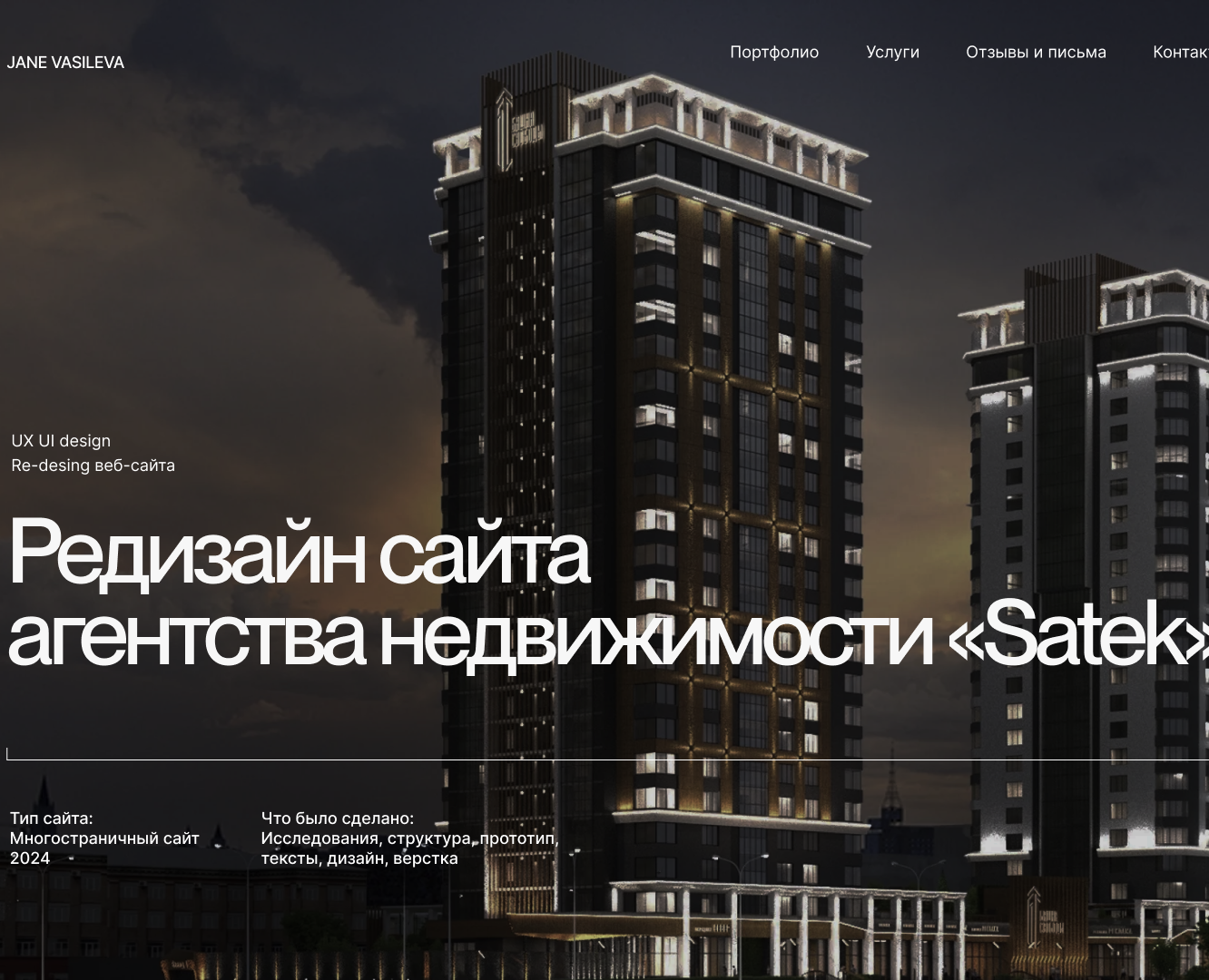 Редизайн сайта агентства недвижимости — Интерфейсы на Dprofile