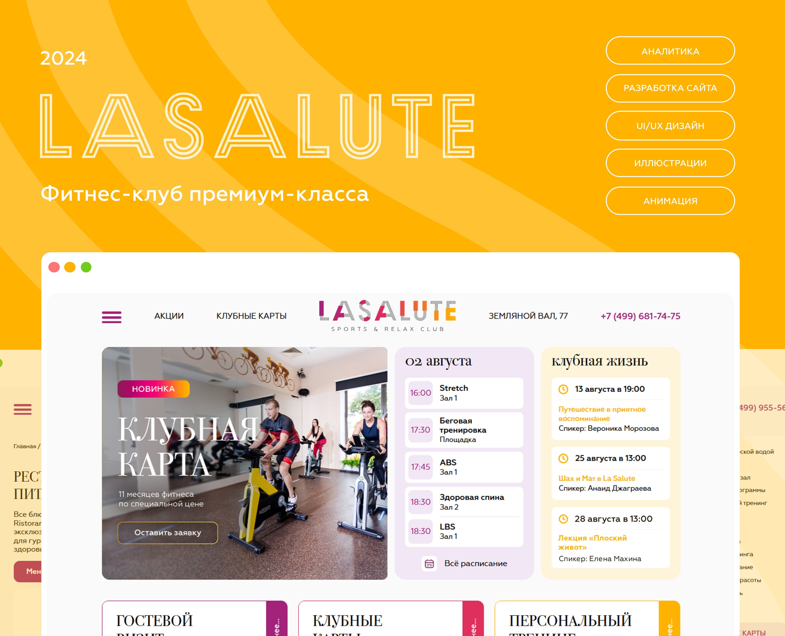 Фитнес-клуб | Веб-дизайн — Интерфейсы на Dprofile