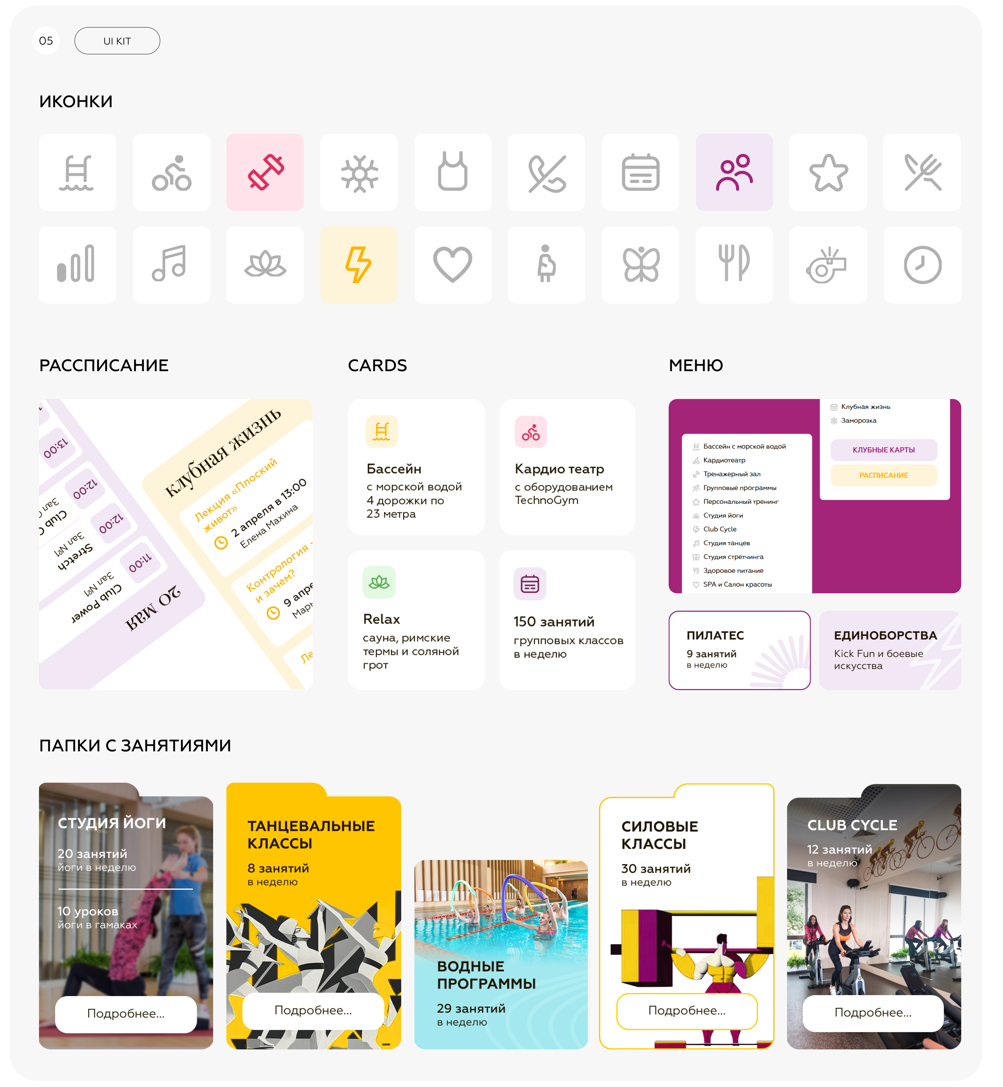 Фитнес-клуб | Веб-дизайн — Изображение №10 — Интерфейсы на Dprofile