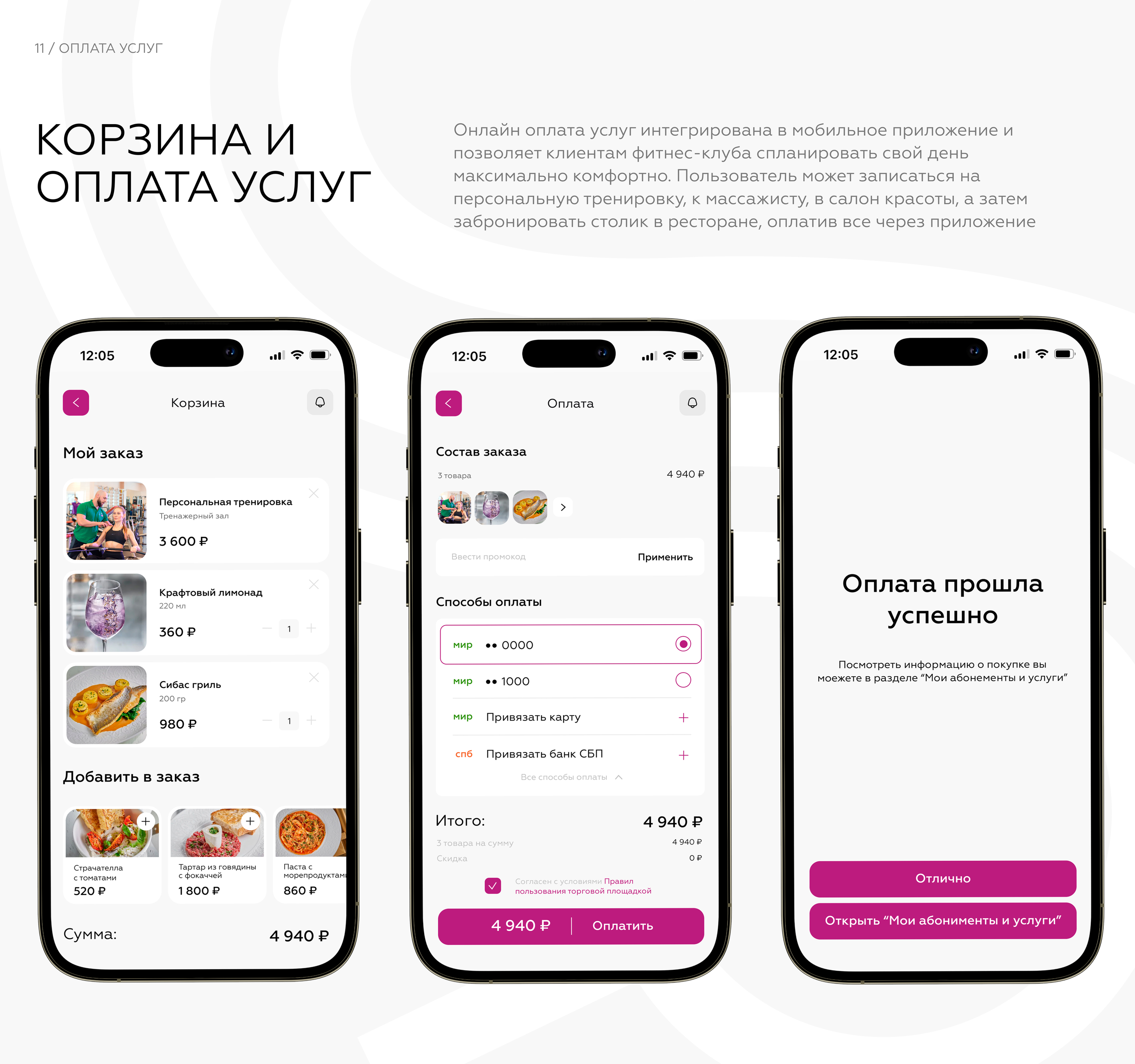 Мобильное приложение | Фитнес-клуб — Изображение №18 — Интерфейсы на Dprofile