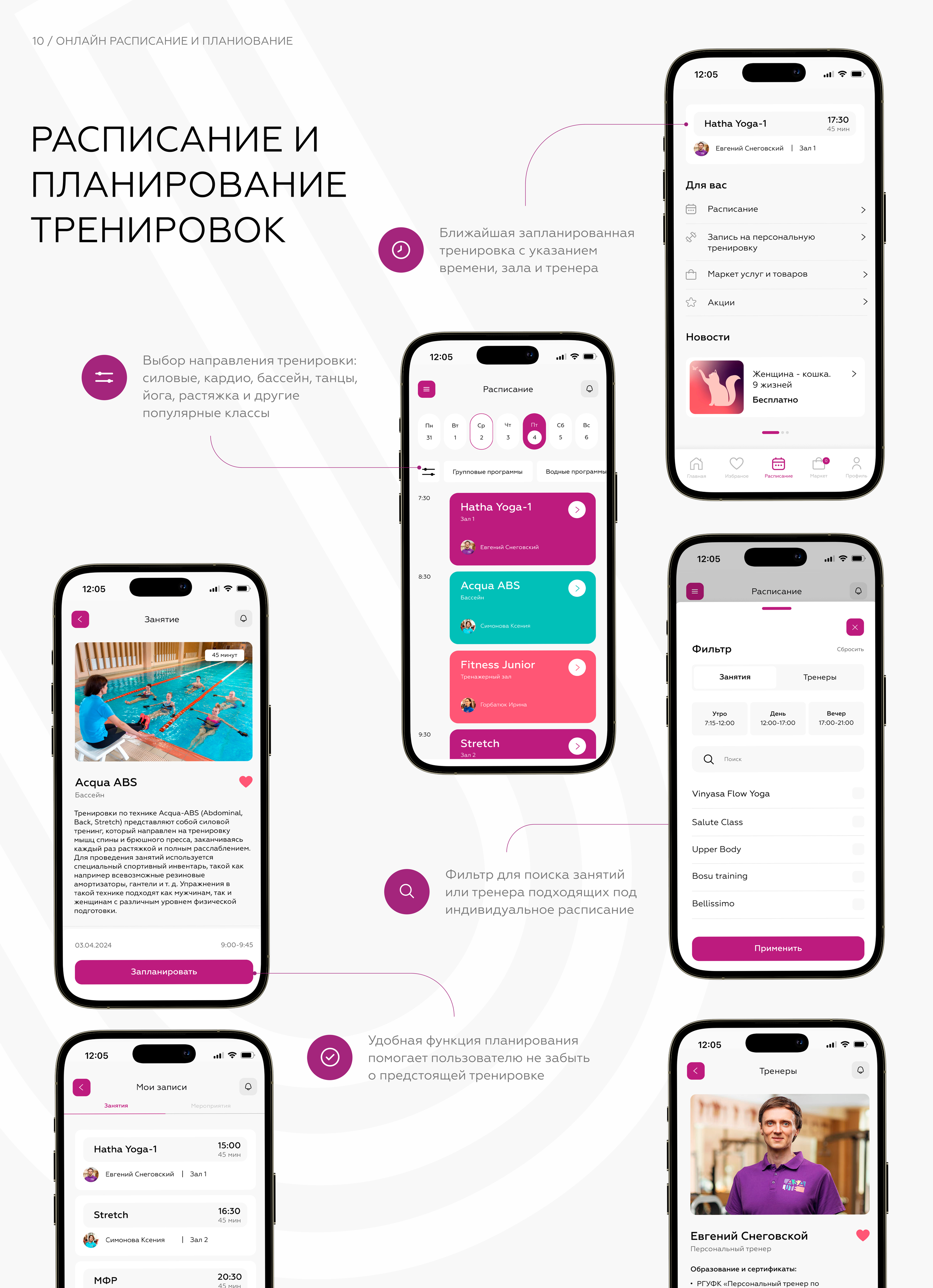 Мобильное приложение | Фитнес-клуб — Изображение №16 — Интерфейсы на Dprofile