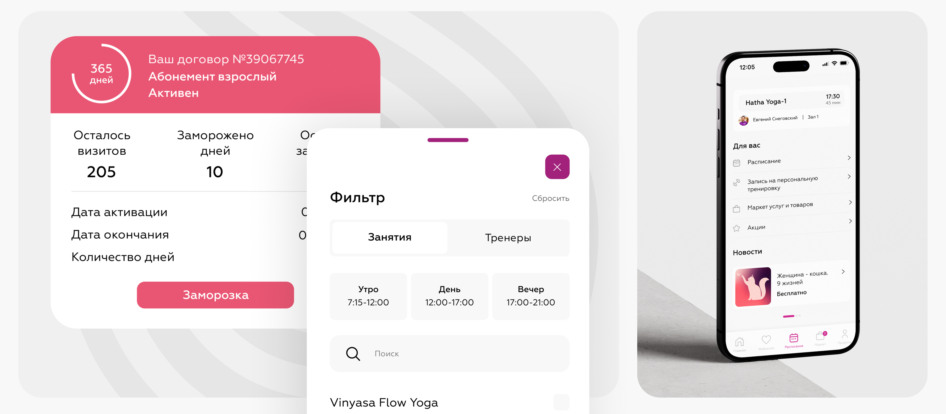 Мобильное приложение | Фитнес-клуб — Изображение №15 — Интерфейсы на Dprofile