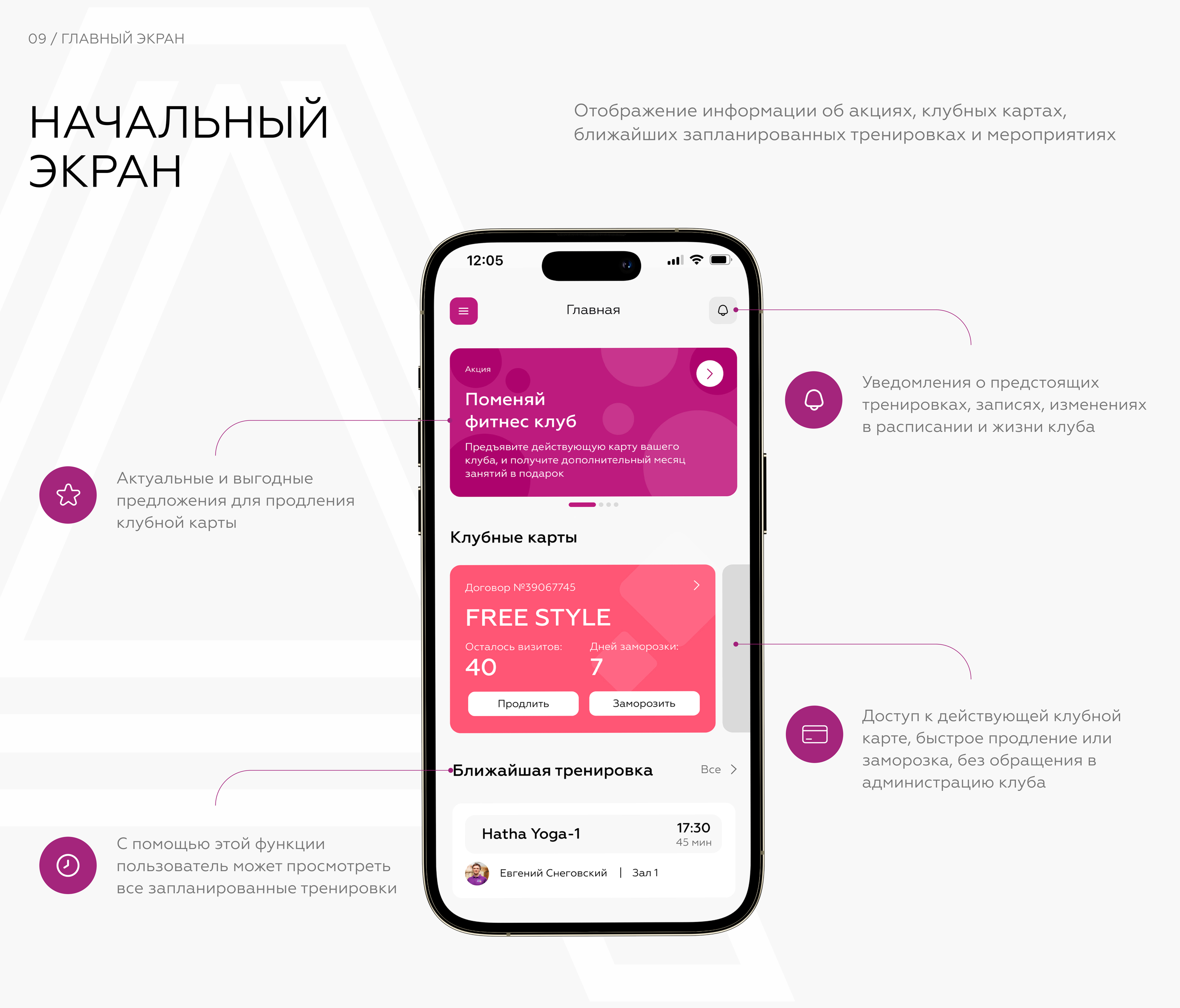 Мобильное приложение | Фитнес-клуб — Изображение №14 — Интерфейсы на Dprofile