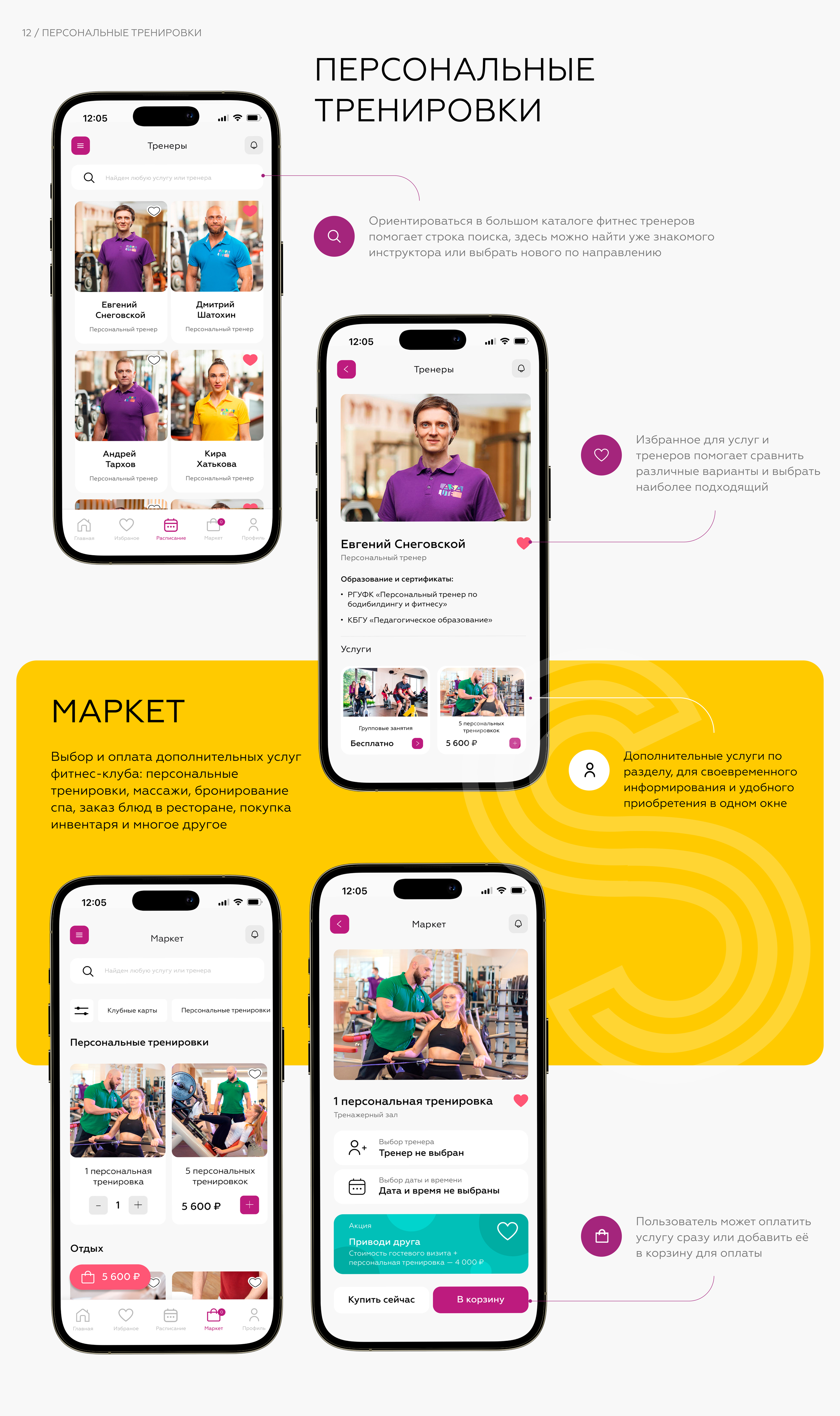 Мобильное приложение | Фитнес-клуб — Изображение №20 — Интерфейсы на Dprofile
