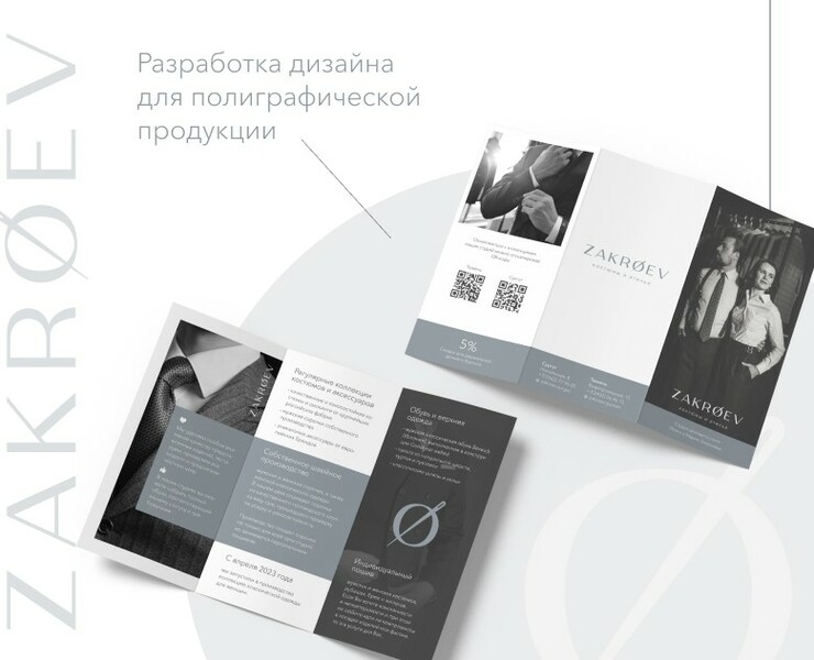 Zakroev design (дизайн полиграфической продукции) — Брендинг, Графика на Dprofile