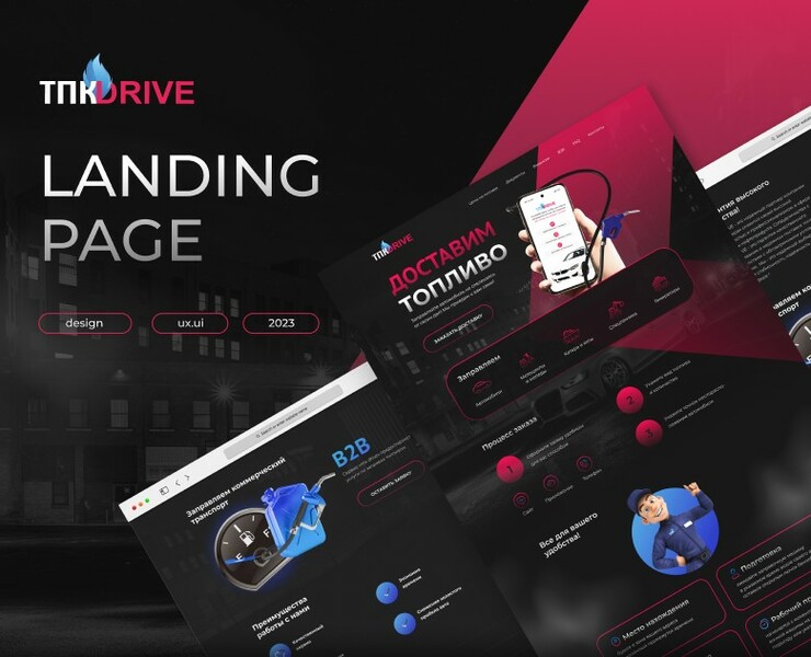 Landing page ТПК DRVE — Брендинг, Графика на Dprofile