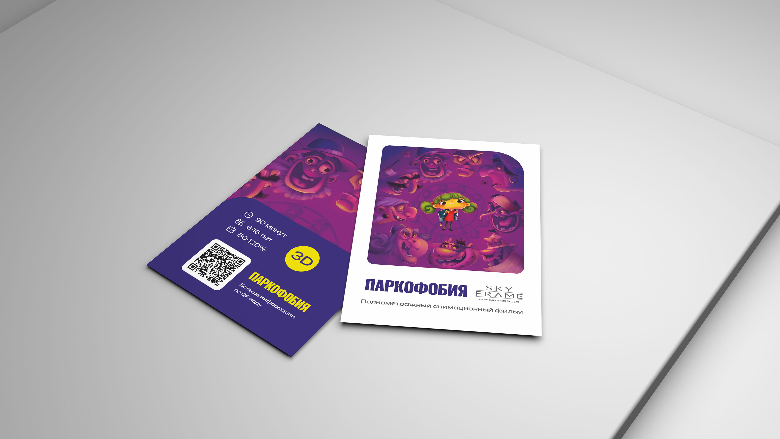Листовки SkyFrame мультфильмы — Изображение №4 — Брендинг, Графика на Dprofile