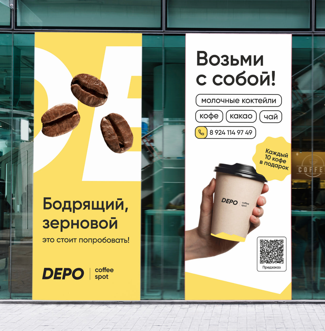 Баннеры для DEPO COFFEE — Изображение №3 — Интерфейсы, Брендинг на Dprofile