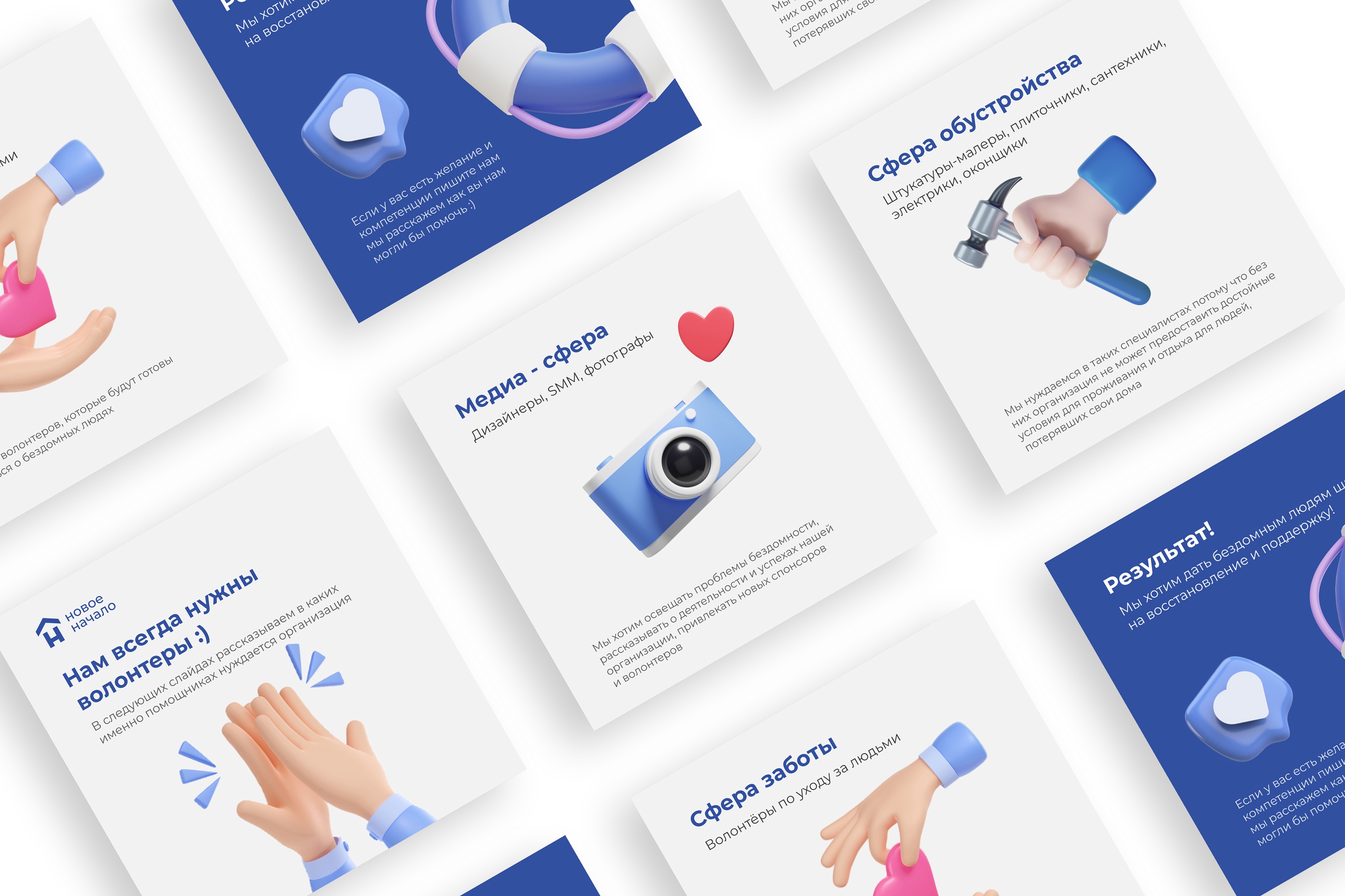 visual for social networks of a charity organization — Изображение №2 — Брендинг, Графика на Dprofile