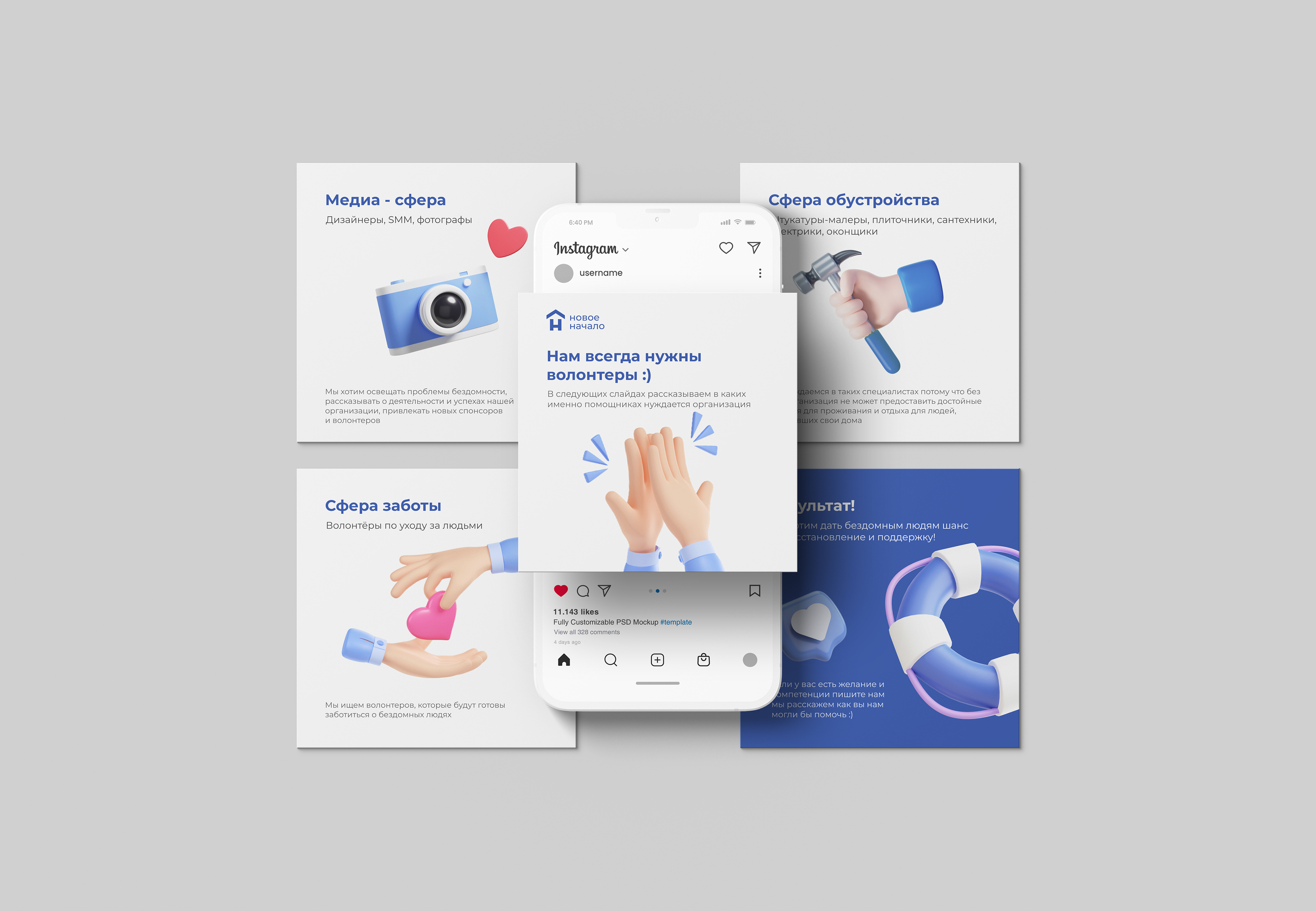 visual for social networks of a charity organization — Изображение №3 — Брендинг, Графика на Dprofile