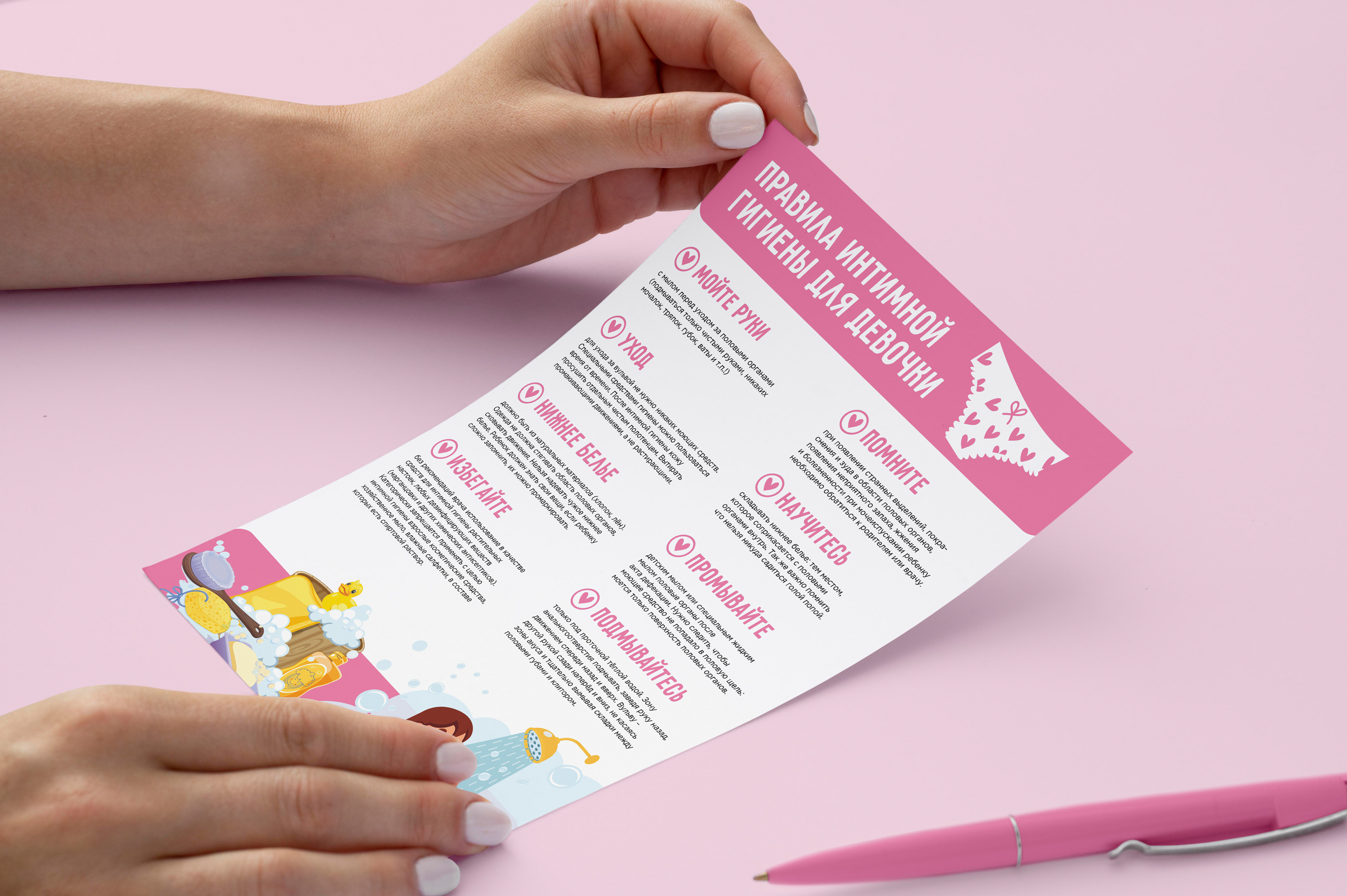 leaflet about sex education — Изображение №1 — Брендинг, Графика на Dprofile