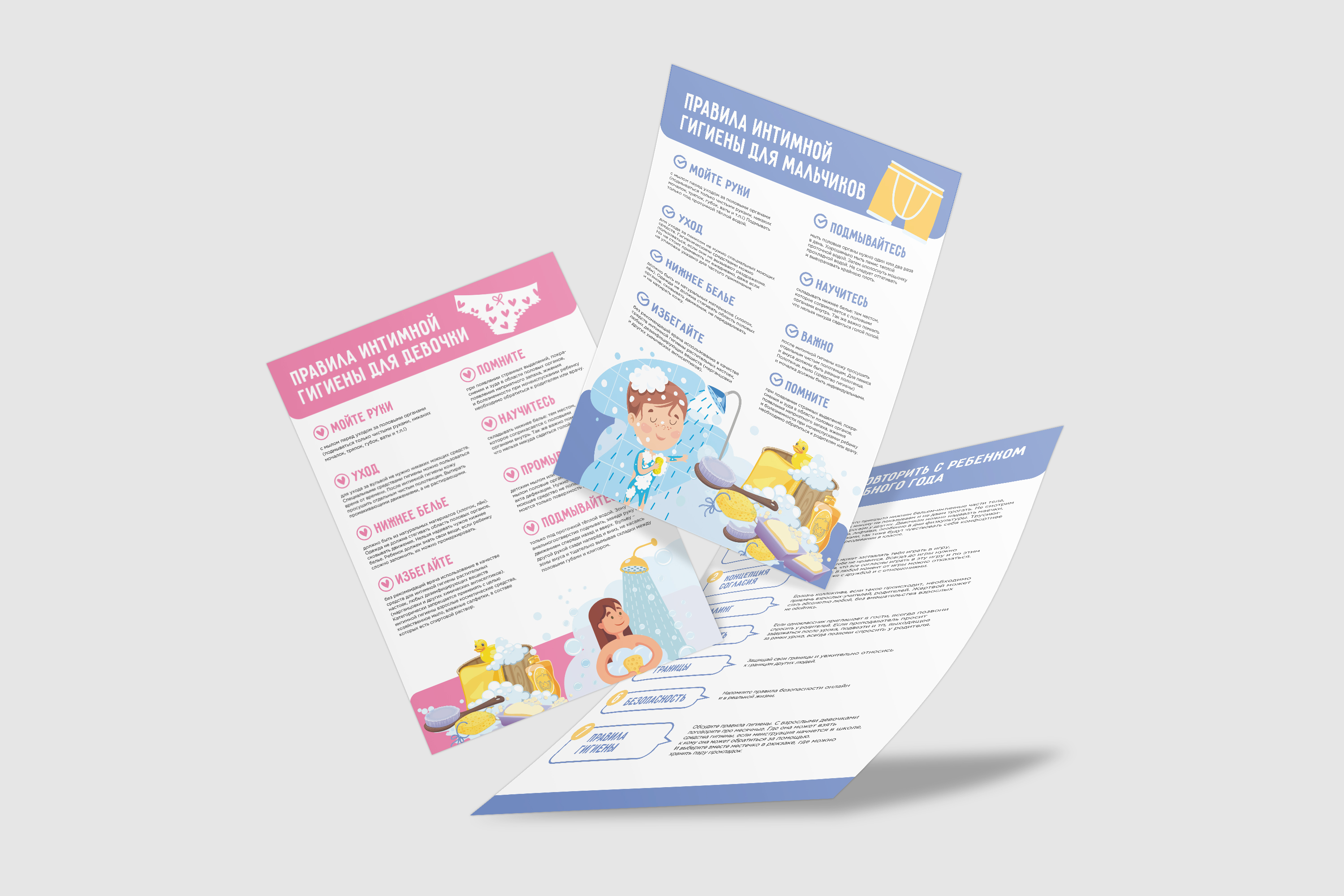 leaflet about sex education — Изображение №4 — Брендинг, Графика на Dprofile