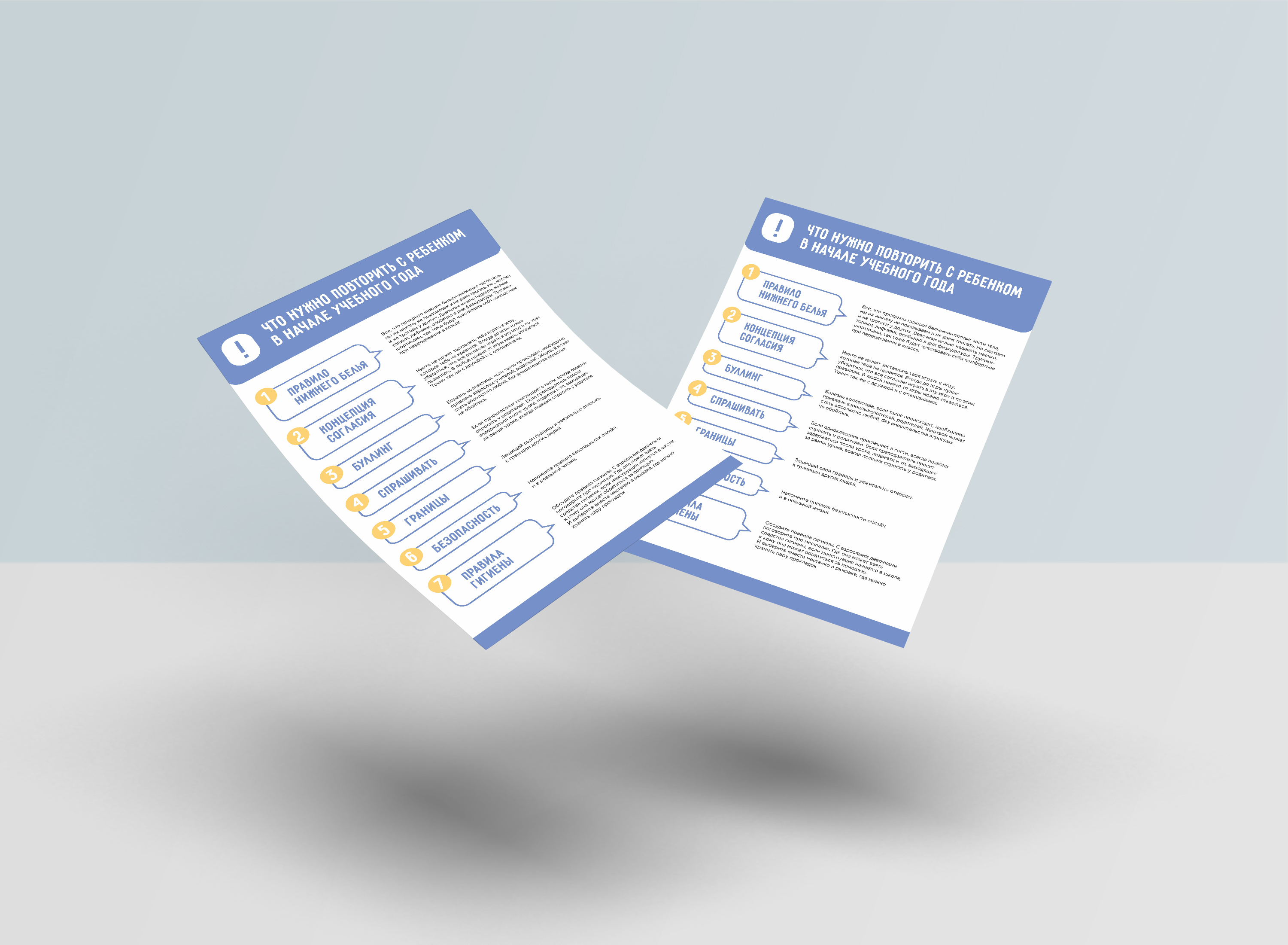 leaflet about sex education — Изображение №3 — Брендинг, Графика на Dprofile