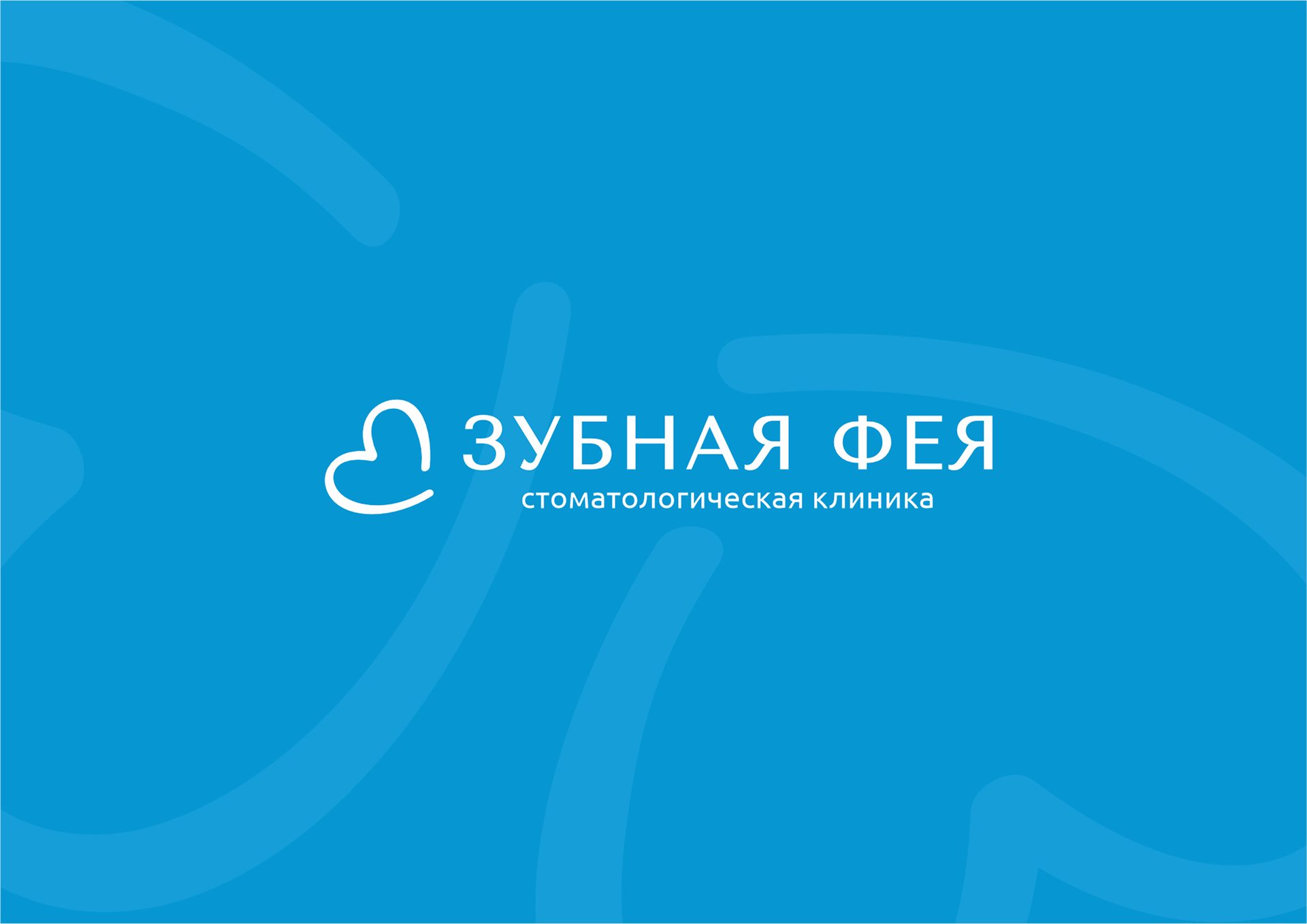 Фирменный стиль для стоматологической клиники — Изображение №1 — Брендинг, Графика на Dprofile