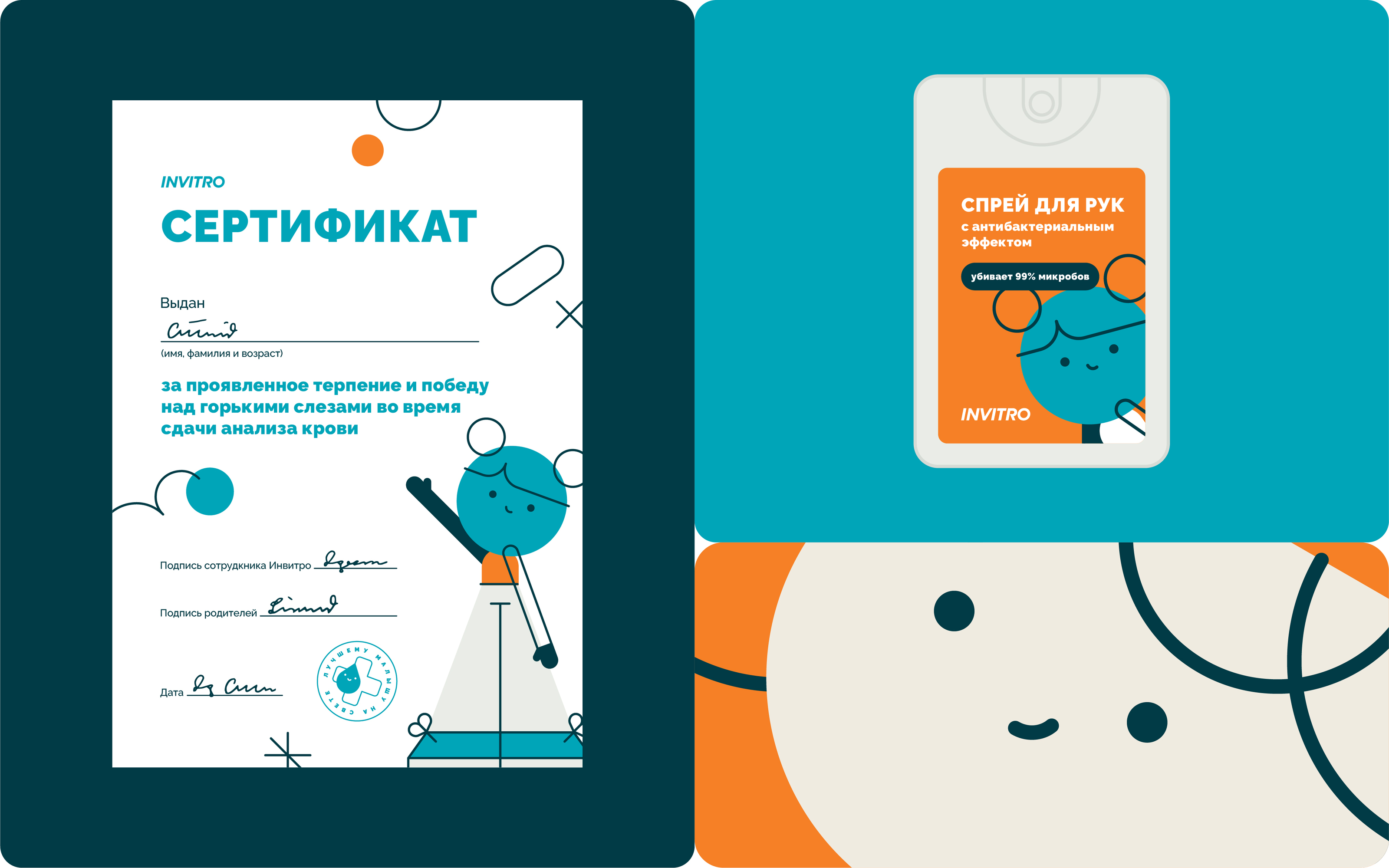Детские персонажи для рестайлинга Invitro — Изображение №4 — Брендинг, Иллюстрация на Dprofile