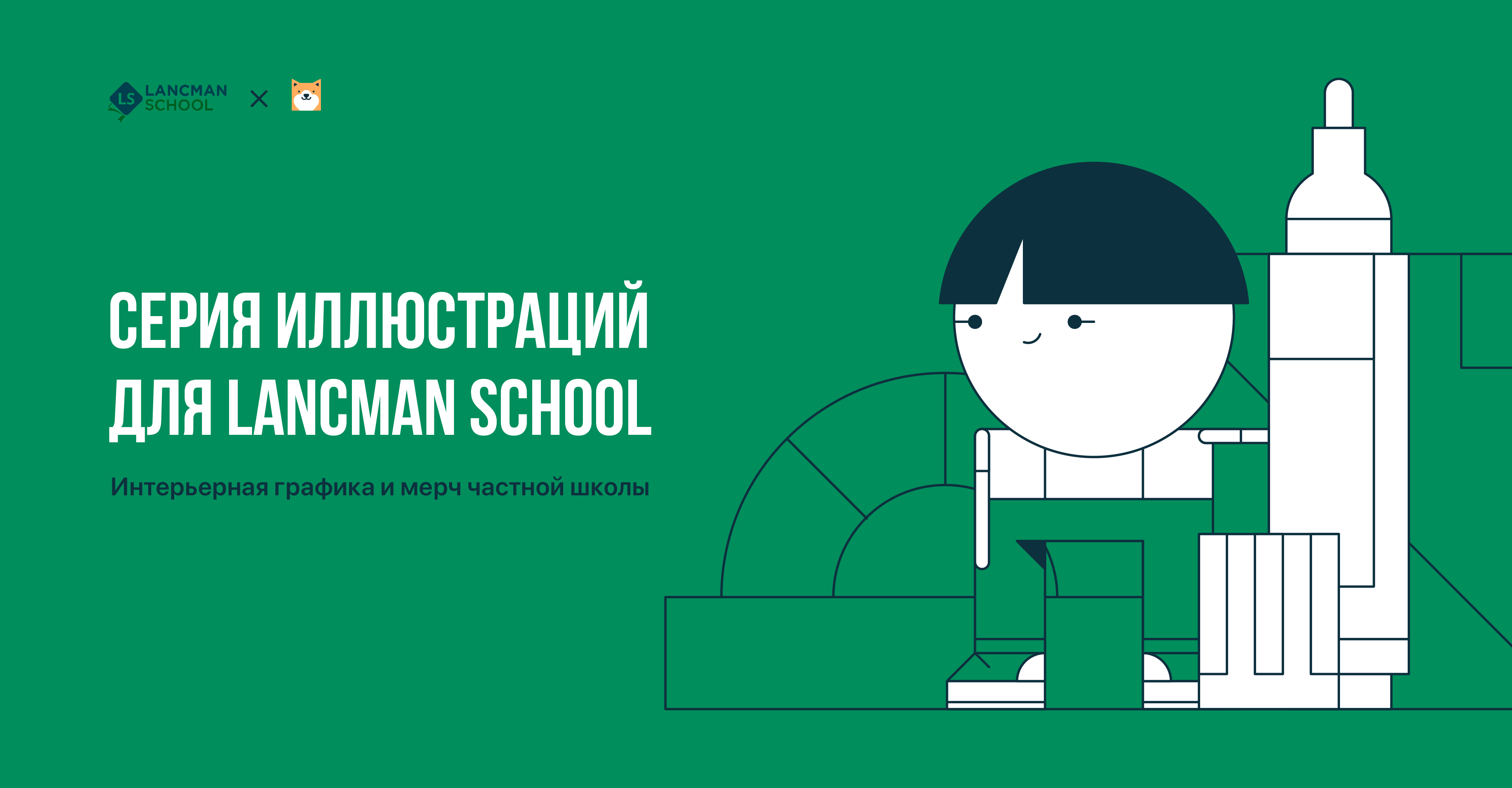 Интерьерная графика для Lancman school — Изображение №1 — Брендинг, Иллюстрация на Dprofile