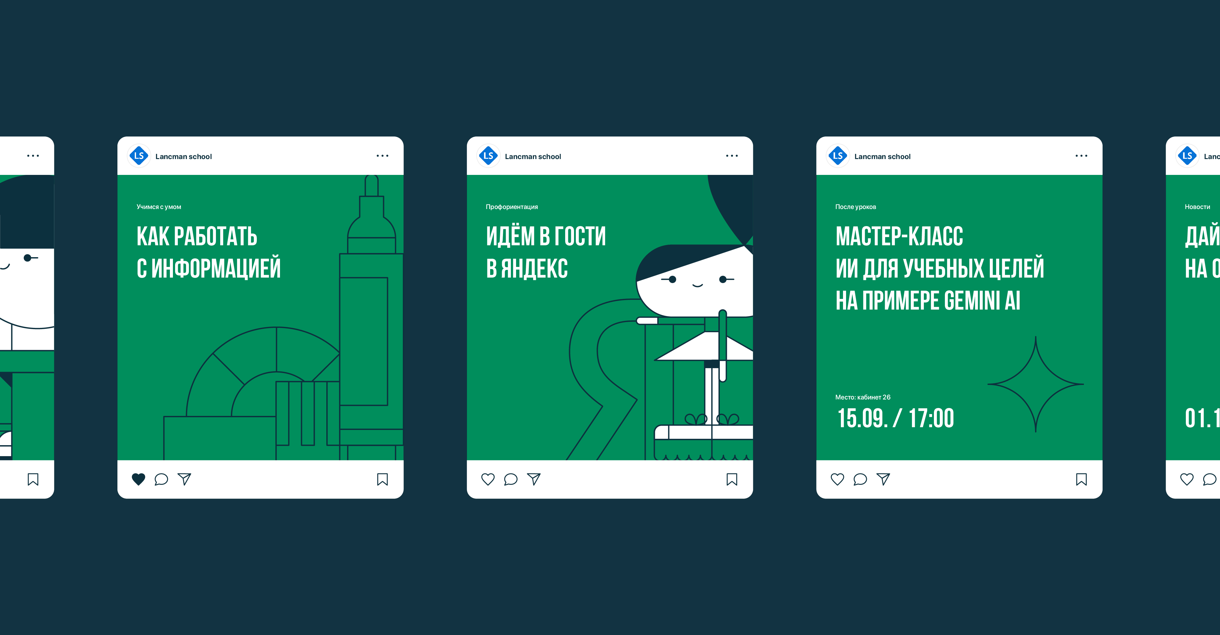 Интерьерная графика для Lancman school — Изображение №4 — Брендинг, Иллюстрация на Dprofile
