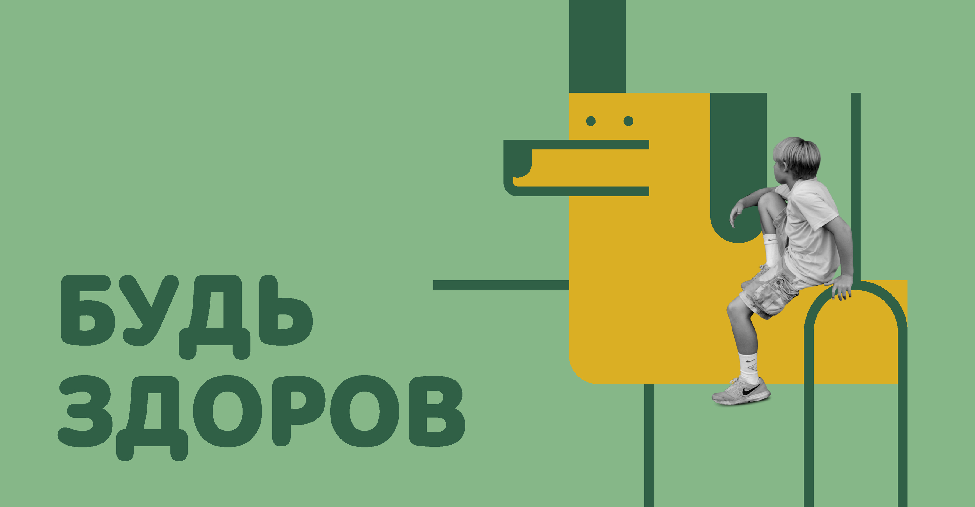 Брендинг и дизайн-концепт интерьера детской поликлиники — Изображение №12 — Брендинг, Иллюстрация на Dprofile