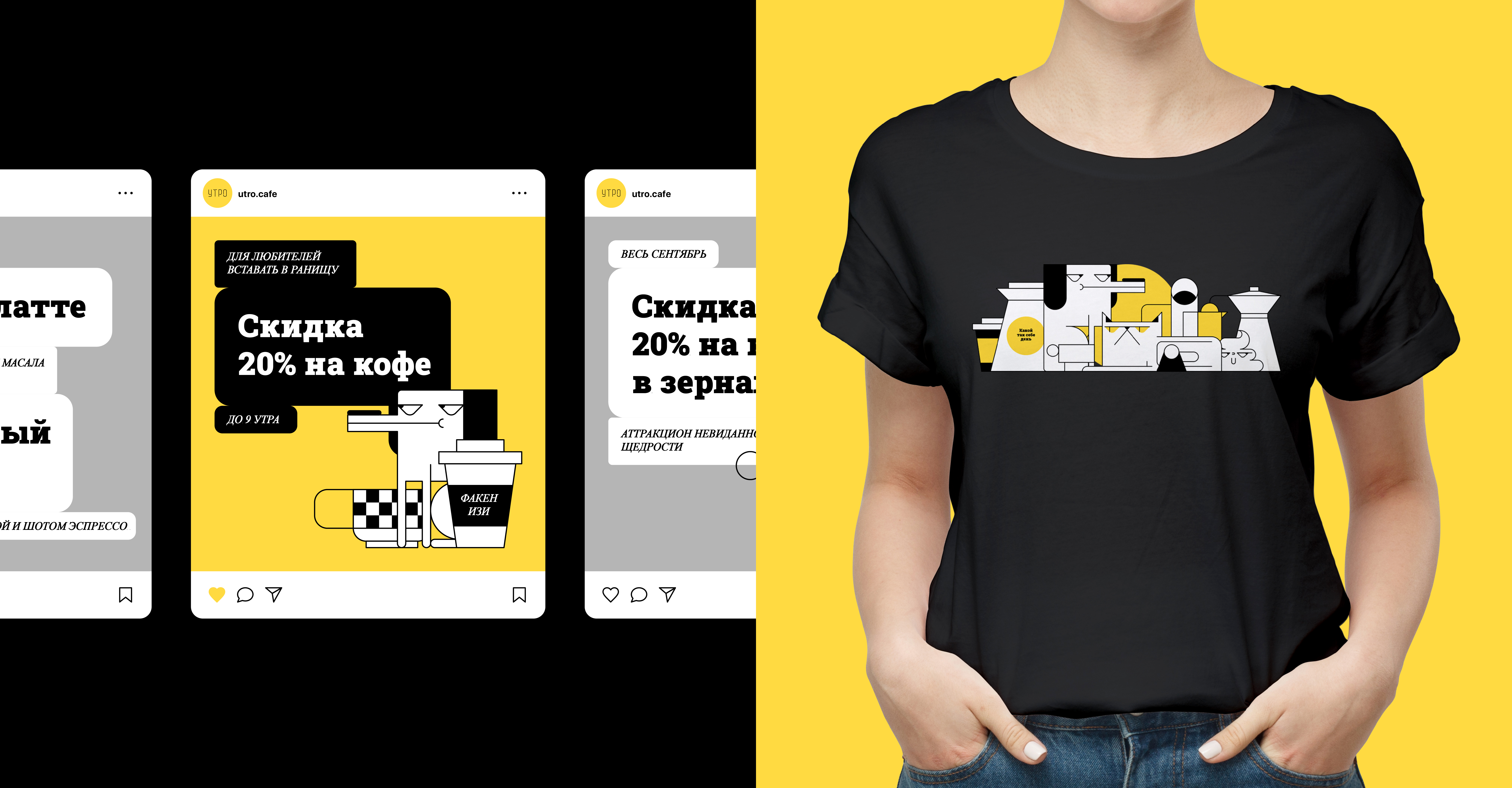 Брендинг для кофейни Утро — Изображение №2 — Брендинг, Иллюстрация на Dprofile