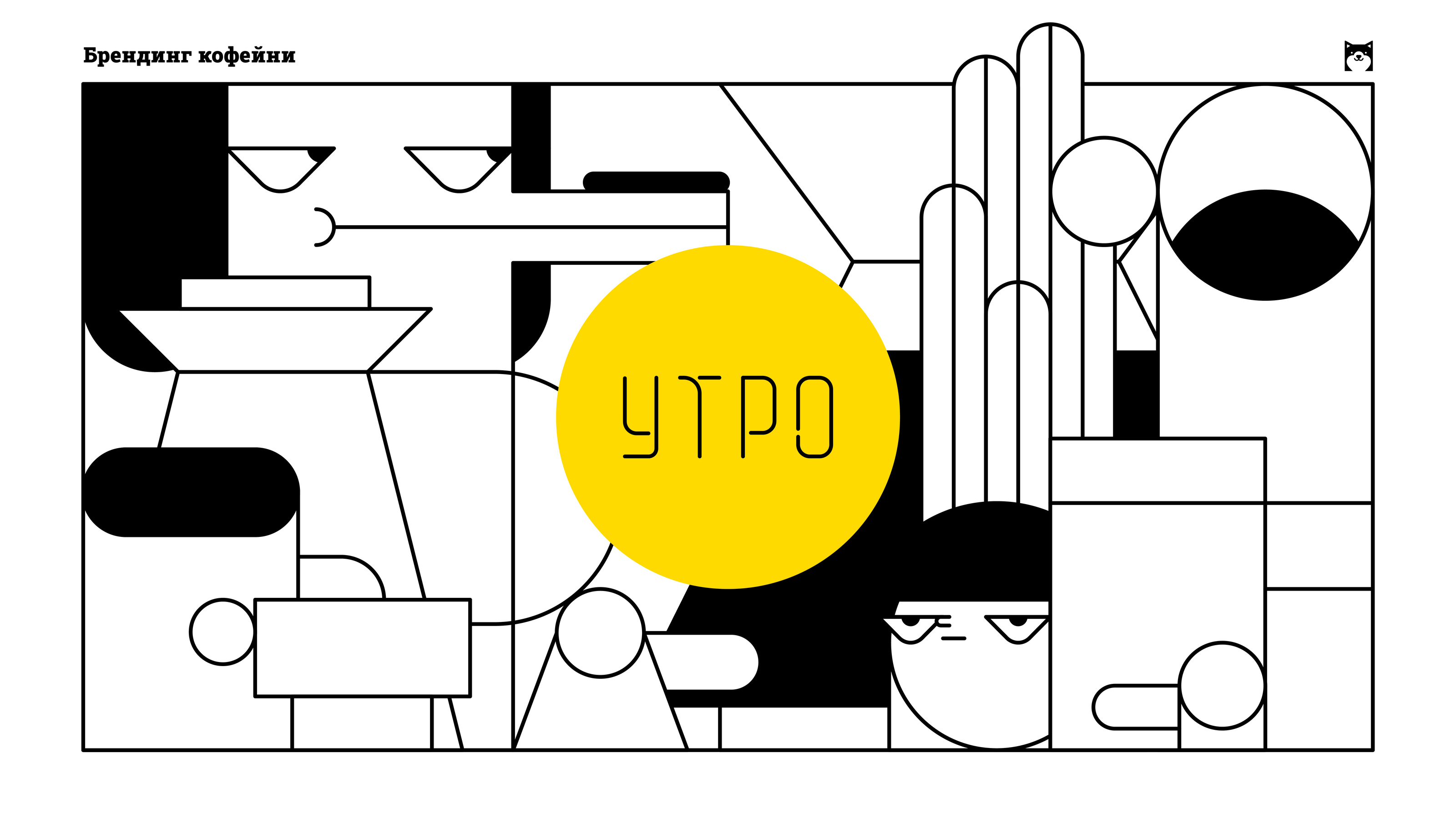 Брендинг для кофейни Утро — Изображение №1 — Брендинг, Иллюстрация на Dprofile