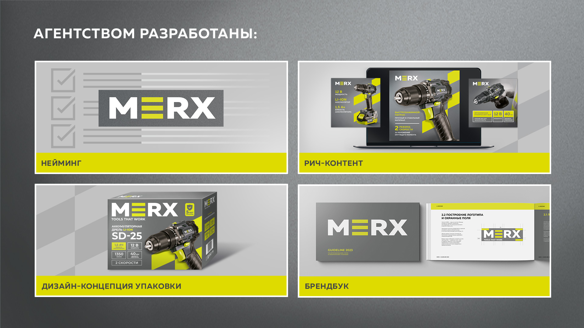 MERX — Изображение №2 — Брендинг на Dprofile