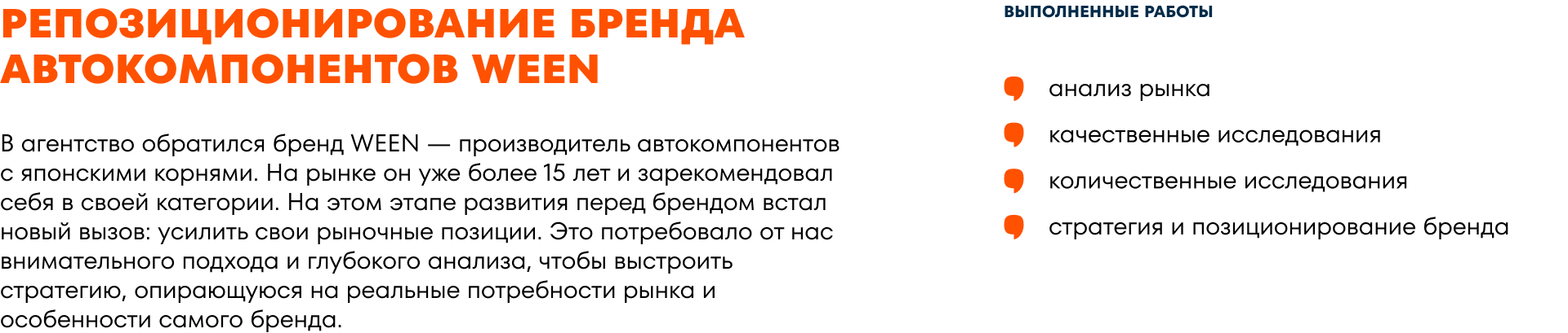 Репозиционирование бренда автокомпонентов WEEN — Изображение №2 — Брендинг на Dprofile