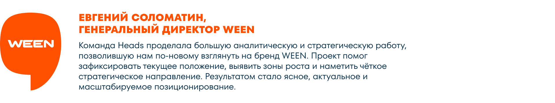 Репозиционирование бренда автокомпонентов WEEN — Изображение №17 — Брендинг на Dprofile