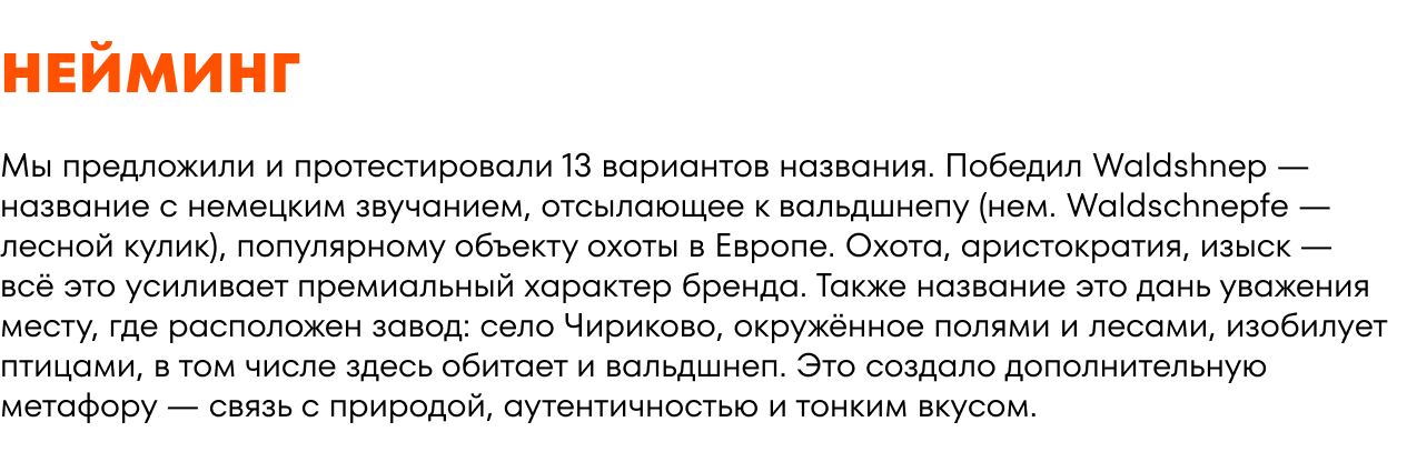 Разработка нового премиального бренда пива Waldshnep — Изображение №6 — Брендинг на Dprofile