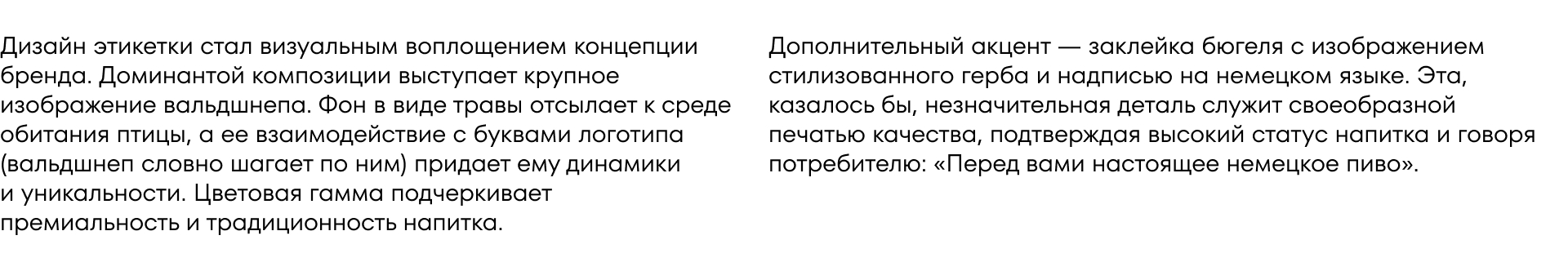 Разработка нового премиального бренда пива Waldshnep — Изображение №14 — Брендинг на Dprofile