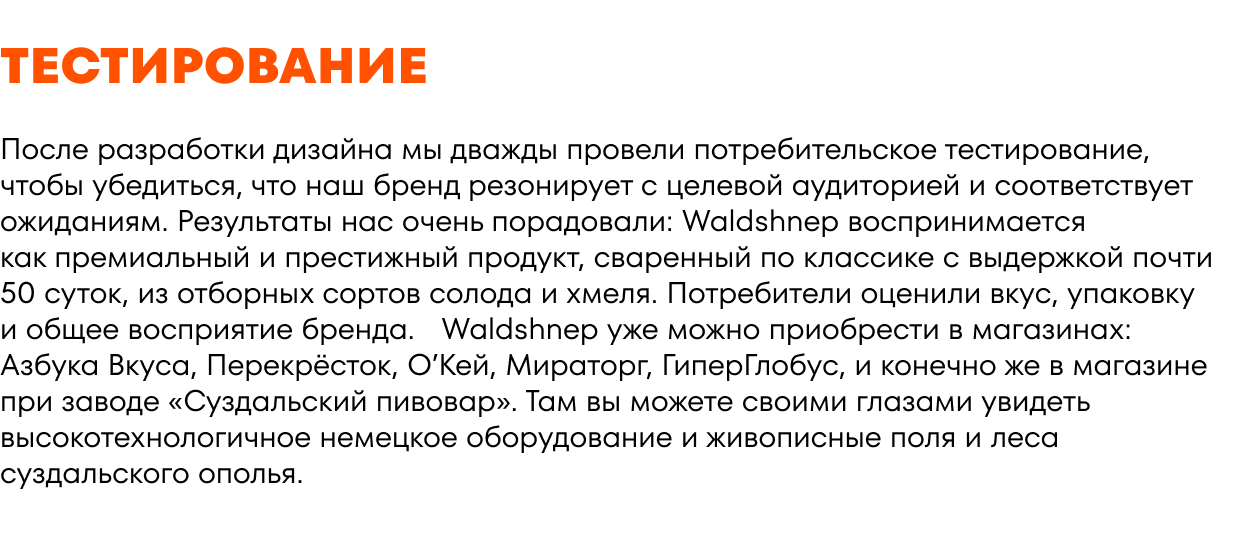 Разработка нового премиального бренда пива Waldshnep — Изображение №17 — Брендинг на Dprofile