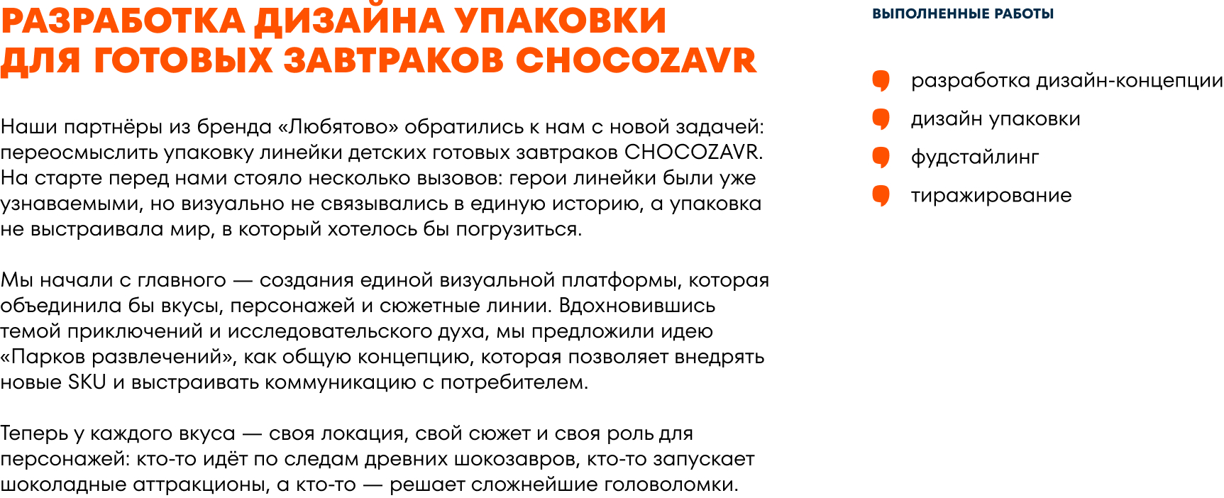 Дизайн упаковки для готовых завтраков CHOCOZAVR — Изображение №2 — Брендинг, Иллюстрация на Dprofile