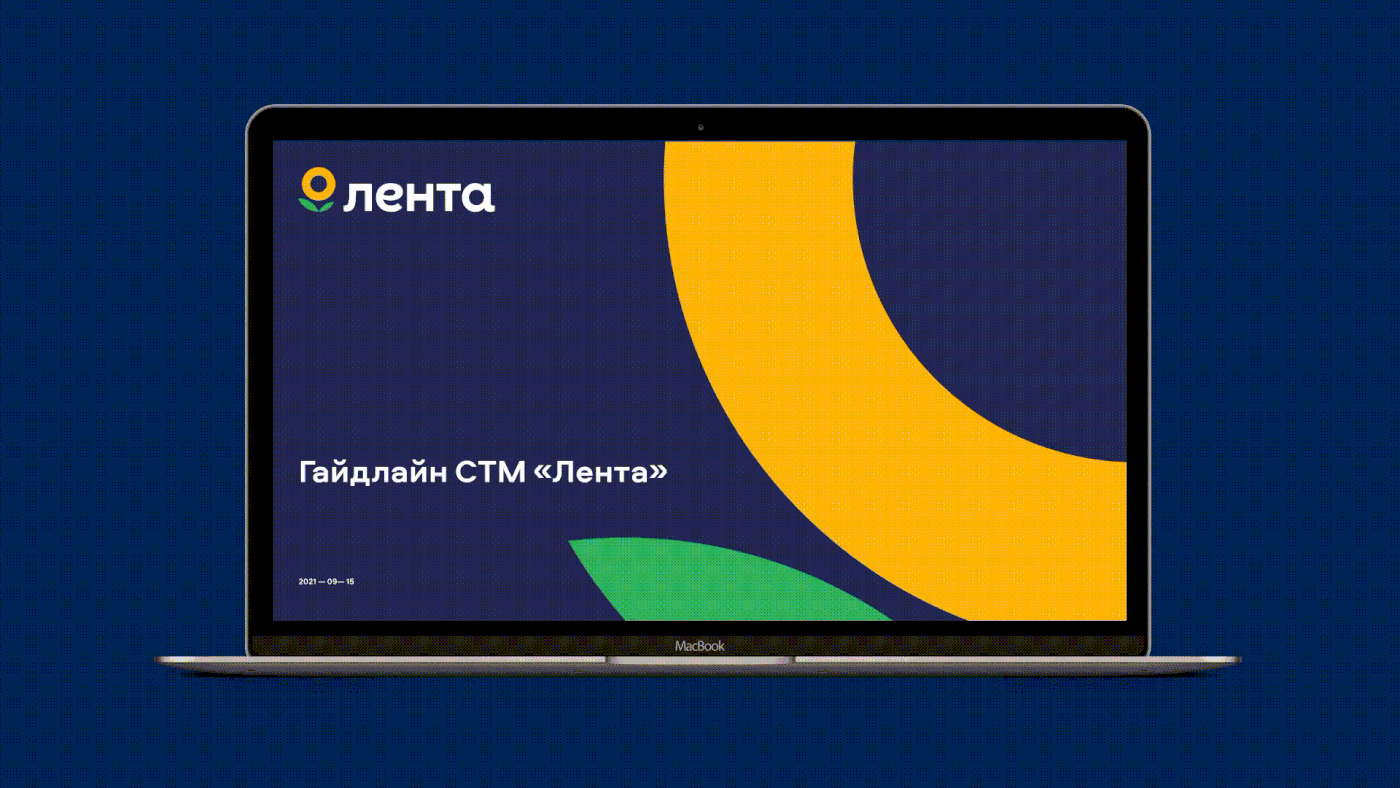 СТМ ЛЕНТА — Изображение №3 — Брендинг на Dprofile