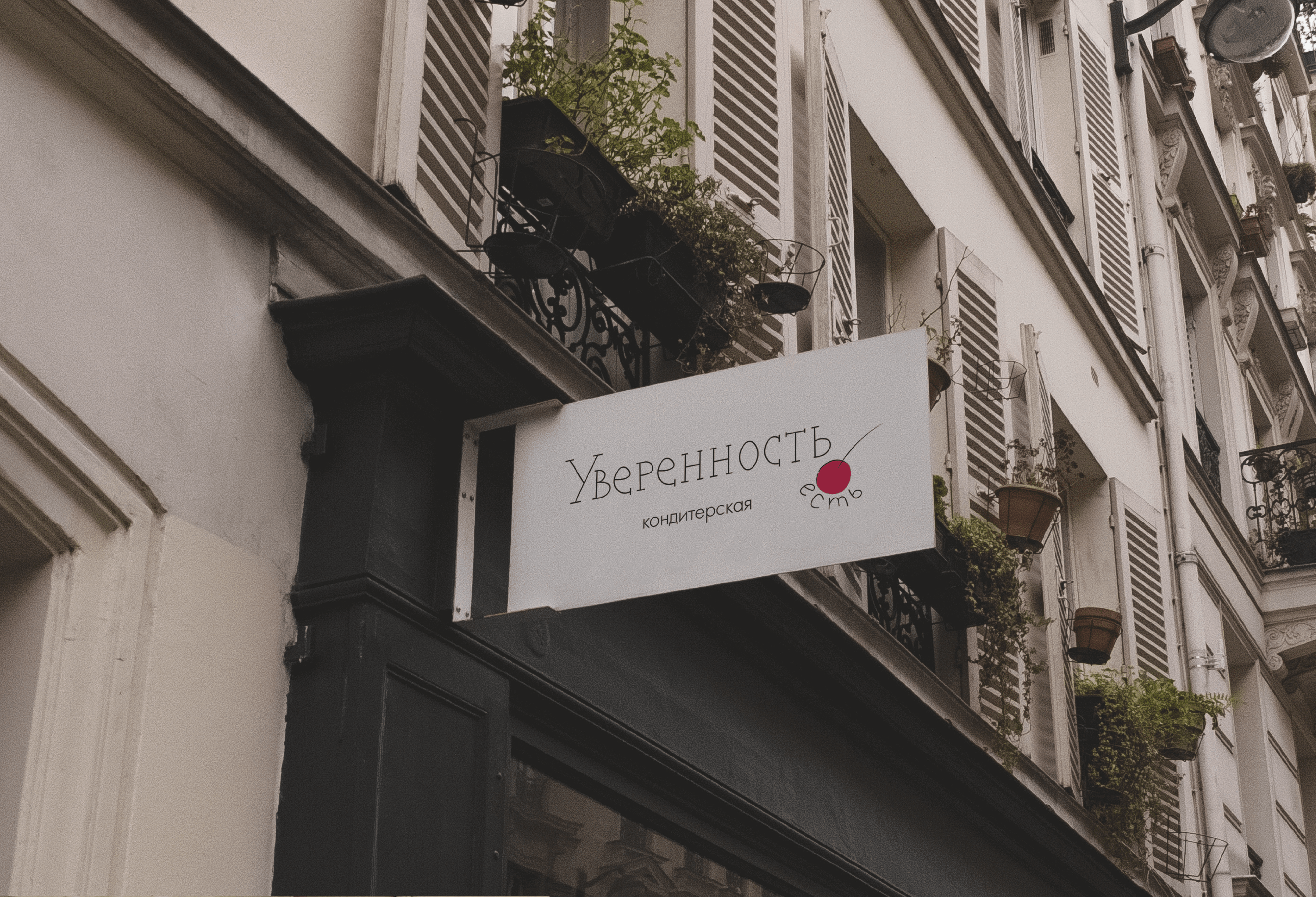 Branding | Logo | Sweetshop | Кондитерская — Изображение №1 — Брендинг на Dprofile