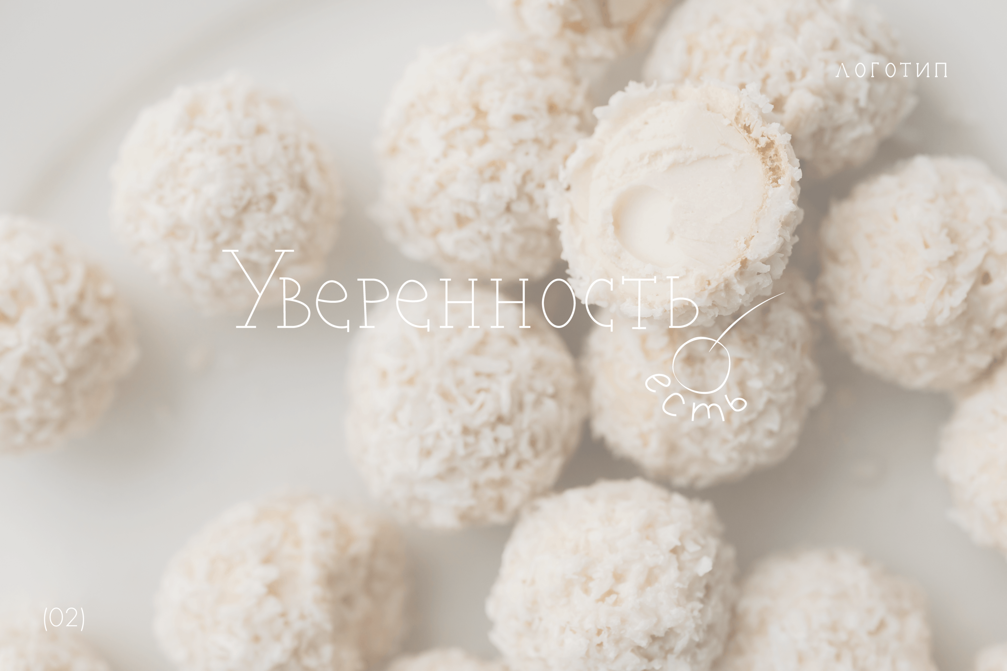 Branding | Logo | Sweetshop | Кондитерская — Изображение №3 — Брендинг на Dprofile