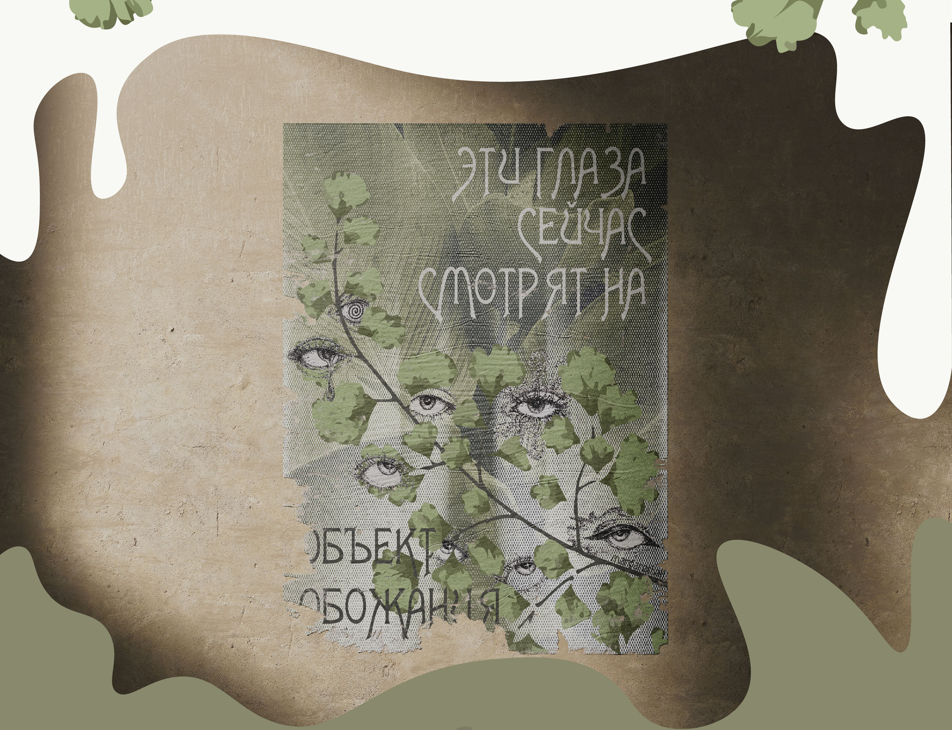 Posters | Collage | Постеры | Коллаж — Изображение №4 — Графика на Dprofile