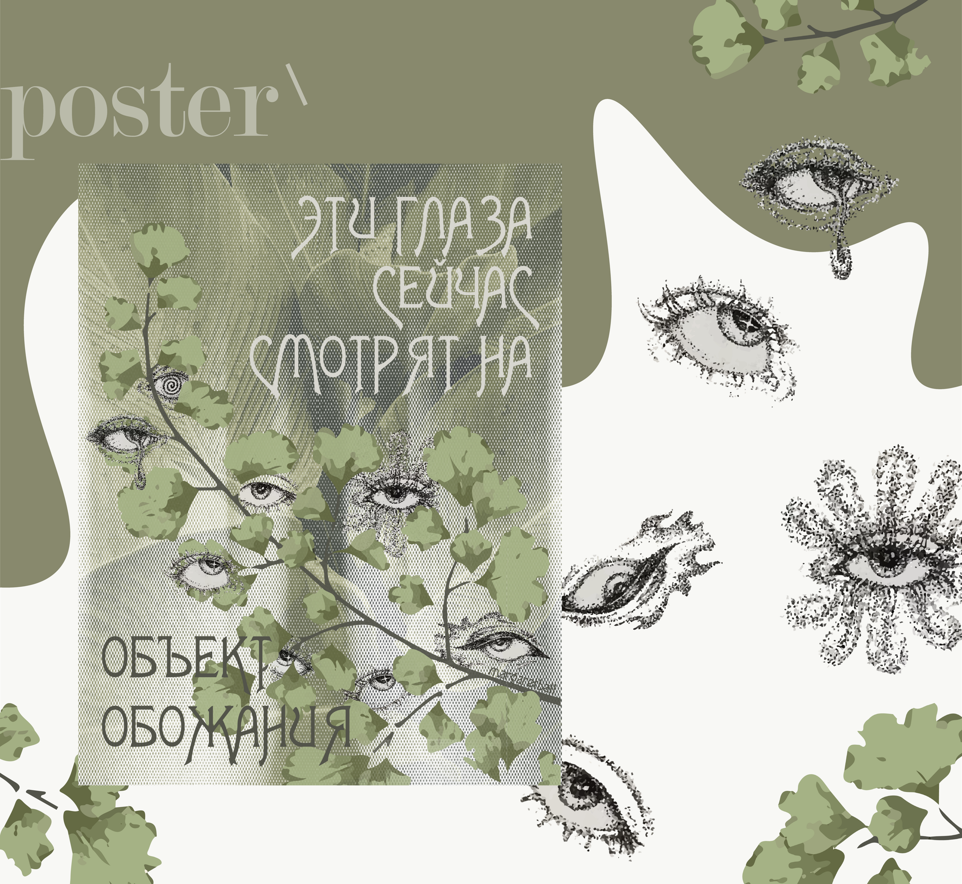 Posters | Collage | Постеры | Коллаж — Изображение №3 — Графика на Dprofile