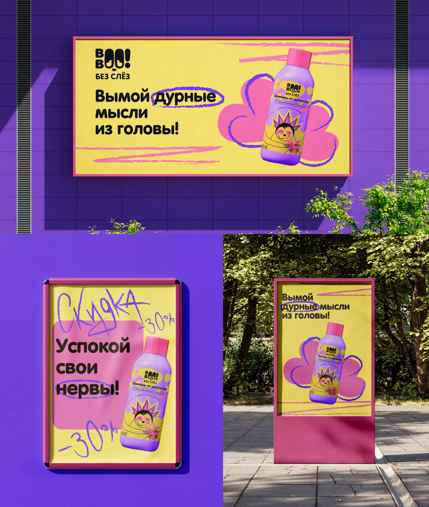 БРЕНД ШАМПУНЯ БЕЗ СЛЁЗ ВООВОО!/БРЕНДИНГ/ФИРМЕННЫЙ СТИЛЬ — Изображение №21 — Брендинг, Иллюстрация на Dprofile
