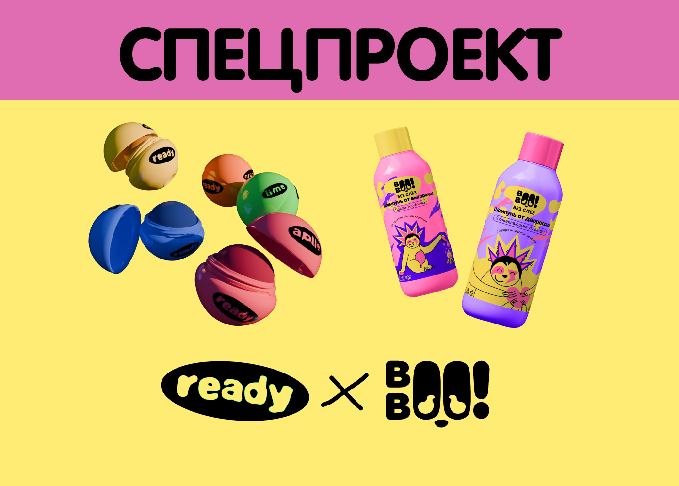 БРЕНД ШАМПУНЯ БЕЗ СЛЁЗ ВООВОО!/БРЕНДИНГ/ФИРМЕННЫЙ СТИЛЬ — Изображение №23 — Брендинг, Иллюстрация на Dprofile