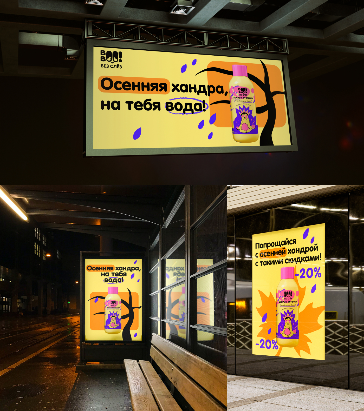 БРЕНД ШАМПУНЯ БЕЗ СЛЁЗ ВООВОО!/БРЕНДИНГ/ФИРМЕННЫЙ СТИЛЬ — Изображение №22 — Брендинг, Иллюстрация на Dprofile