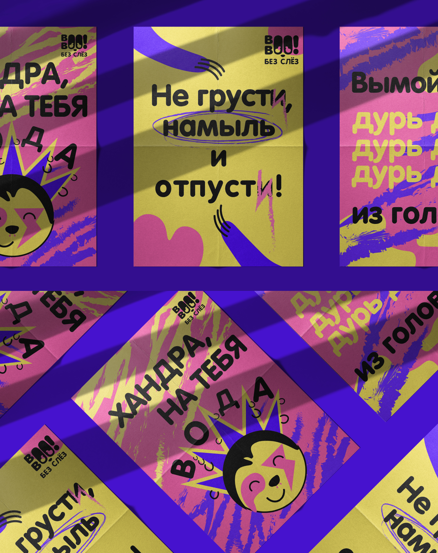 БРЕНД ШАМПУНЯ БЕЗ СЛЁЗ ВООВОО!/БРЕНДИНГ/ФИРМЕННЫЙ СТИЛЬ — Изображение №20 — Брендинг, Иллюстрация на Dprofile