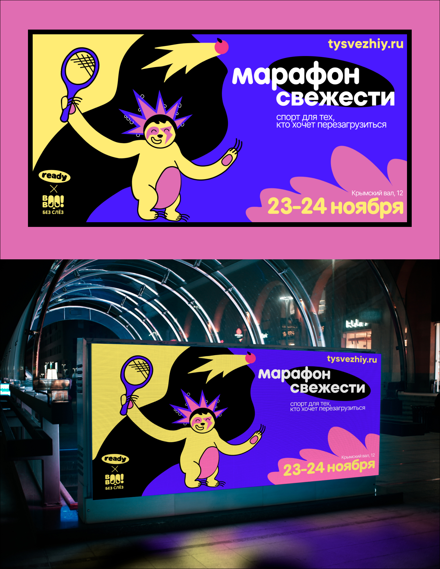 БРЕНД ШАМПУНЯ БЕЗ СЛЁЗ ВООВОО!/БРЕНДИНГ/ФИРМЕННЫЙ СТИЛЬ — Изображение №25 — Брендинг, Иллюстрация на Dprofile