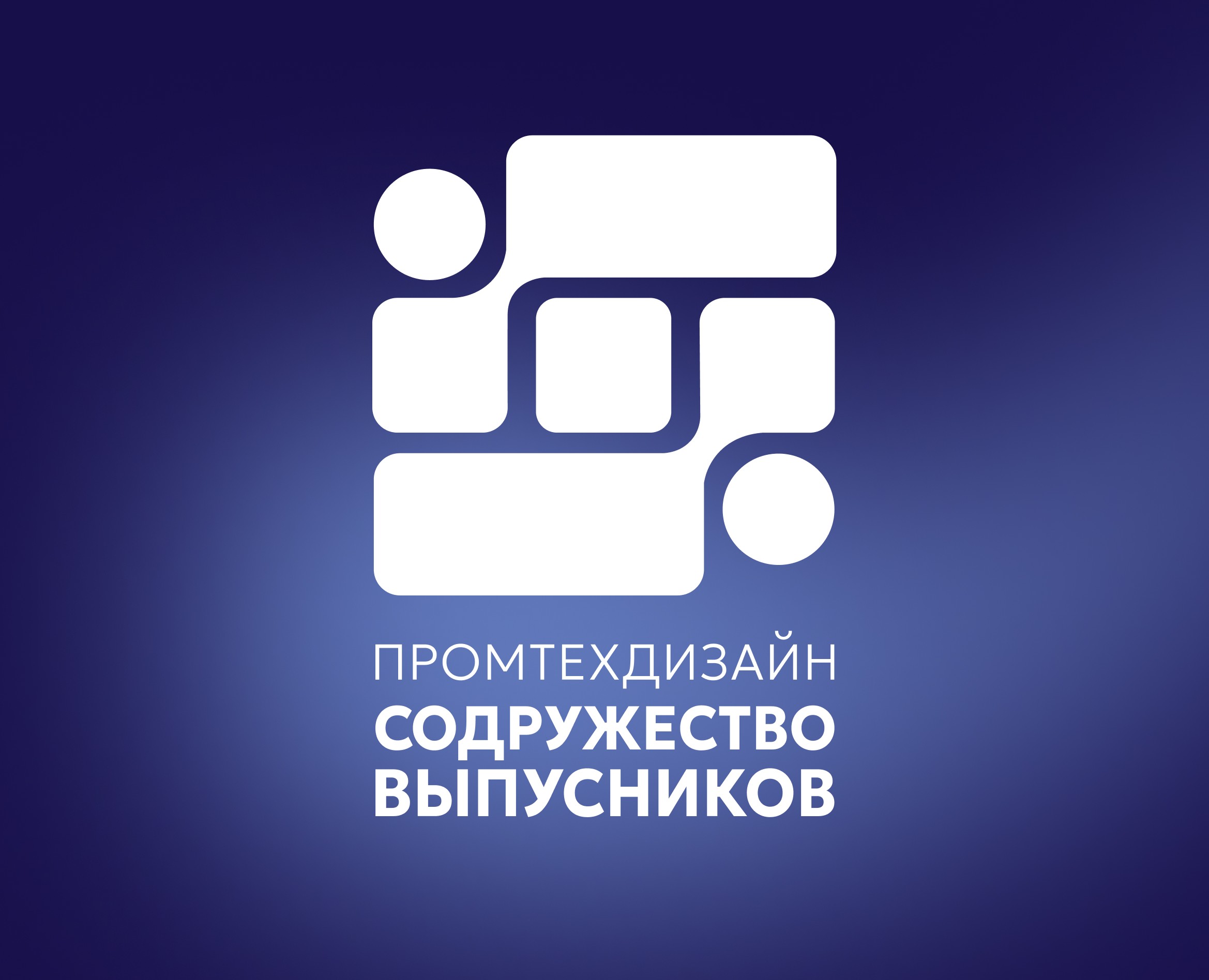 СОДРУЖЕСТВО ВЫПУСКНИКОВ ПРОМТЕХДИЗАЙН | ФИРМЕННЫЙ СТИЛЬ — Брендинг, Графика на Dprofile