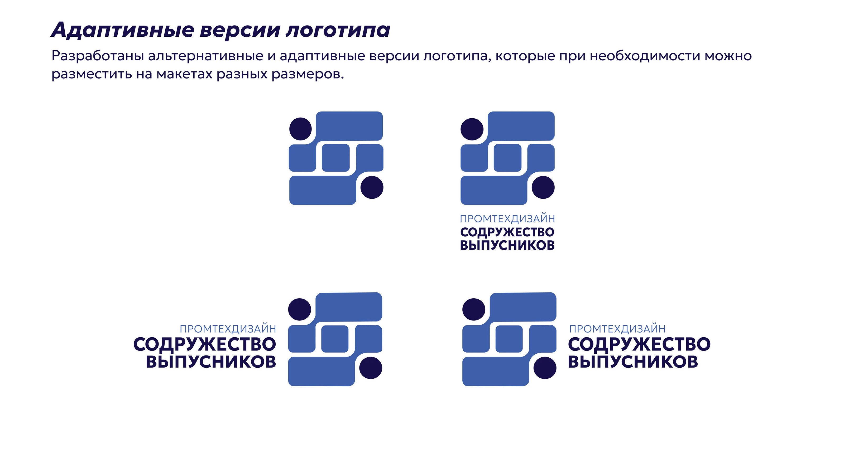 СОДРУЖЕСТВО ВЫПУСКНИКОВ ПРОМТЕХДИЗАЙН | ФИРМЕННЫЙ СТИЛЬ — Изображение №7 — Брендинг, Графика на Dprofile