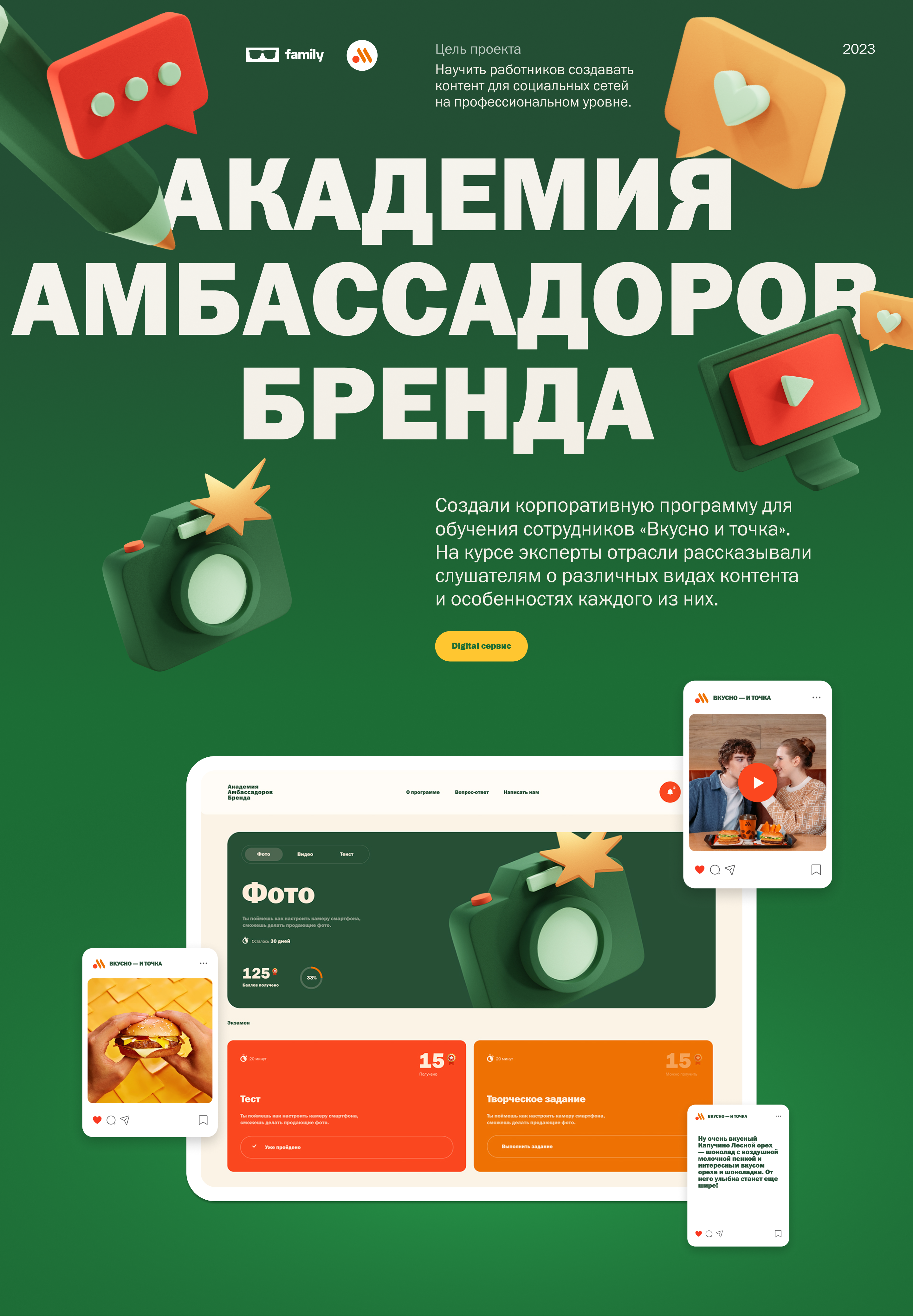 Академия Амбассадоров бренда — Изображение №1 — Интерфейсы, Графика на Dprofile