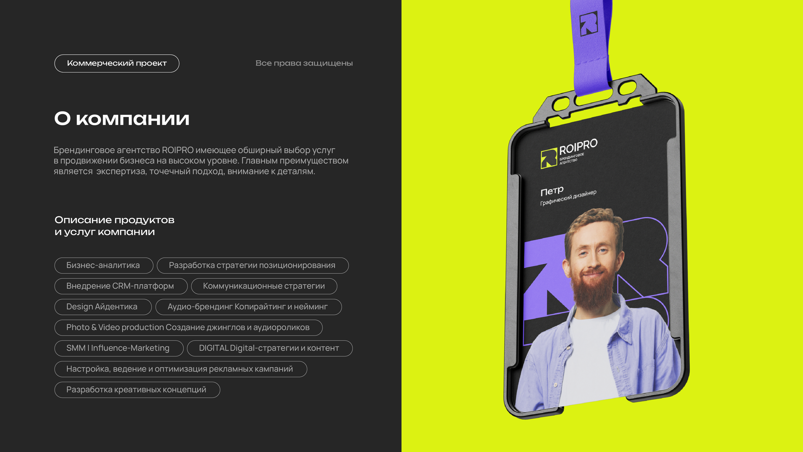 Фирменный стиль "ROIPRO" — Изображение №2 — Брендинг на Dprofile
