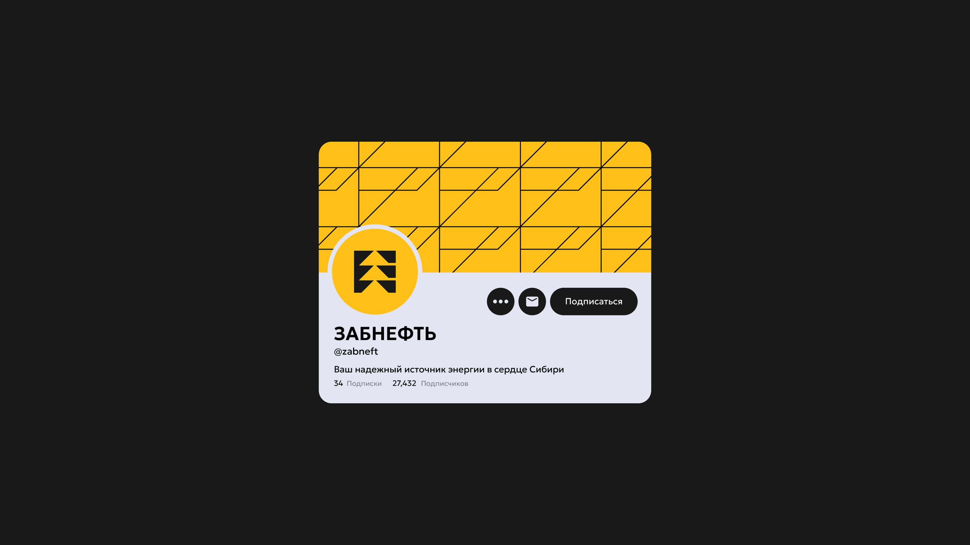 Забнефть | Branding — Изображение №10 — Брендинг на Dprofile