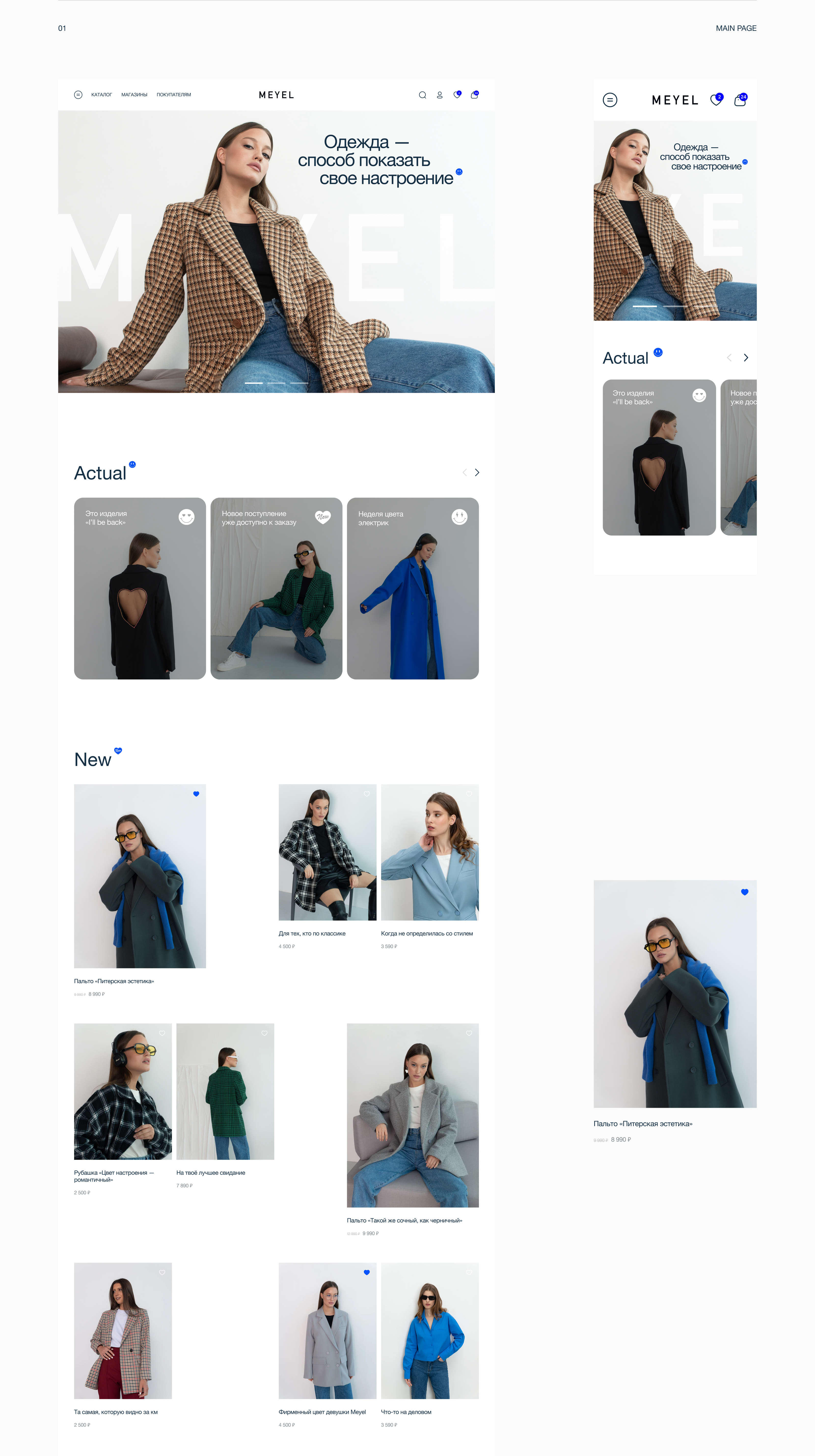MEYEL | E-Commerce Design — Изображение №3 — Интерфейсы на Dprofile